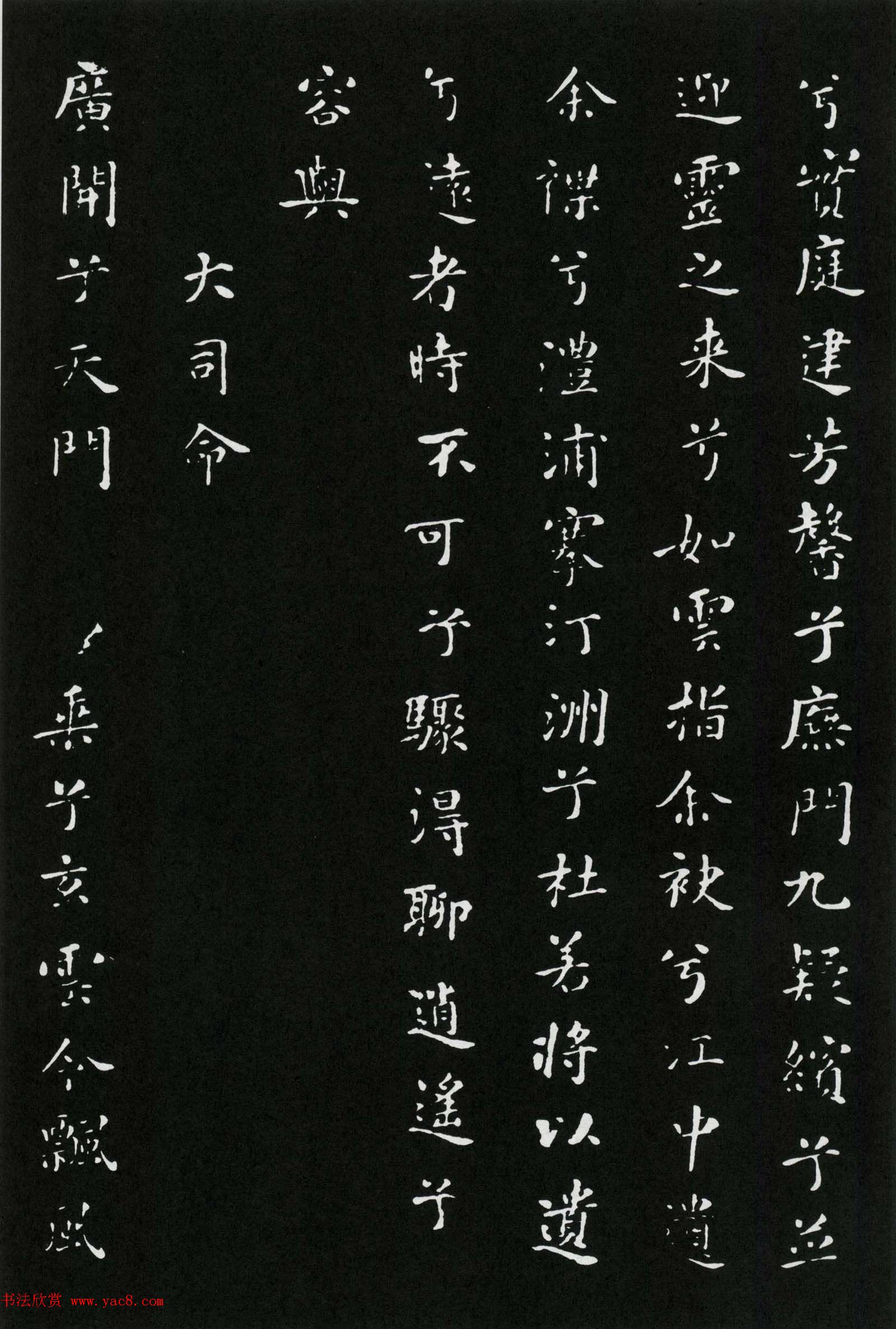 米芾书法小楷作品欣赏《九歌》