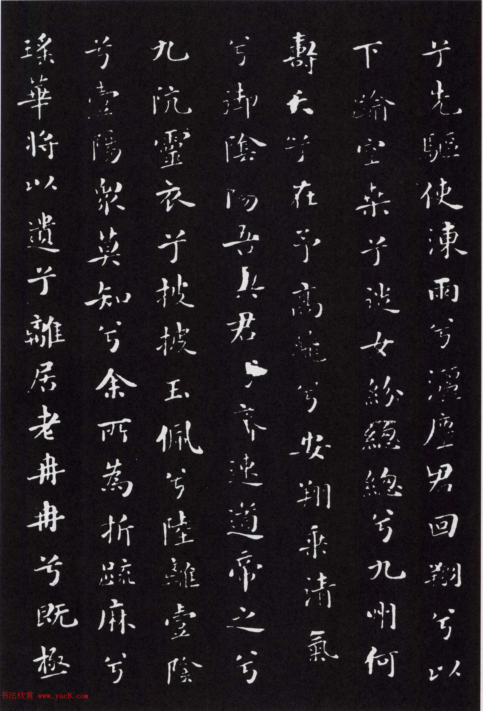 米芾书法小楷作品欣赏《九歌》