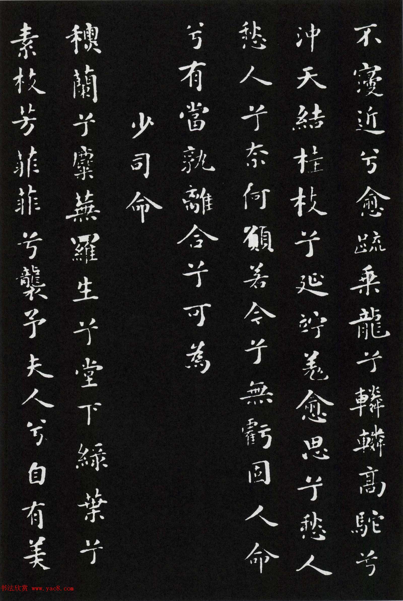 米芾书法小楷作品欣赏《九歌》