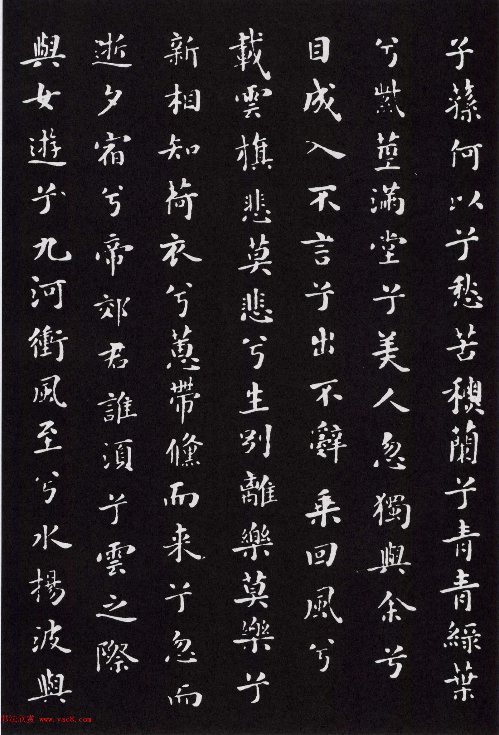 米芾书法小楷作品欣赏《九歌》