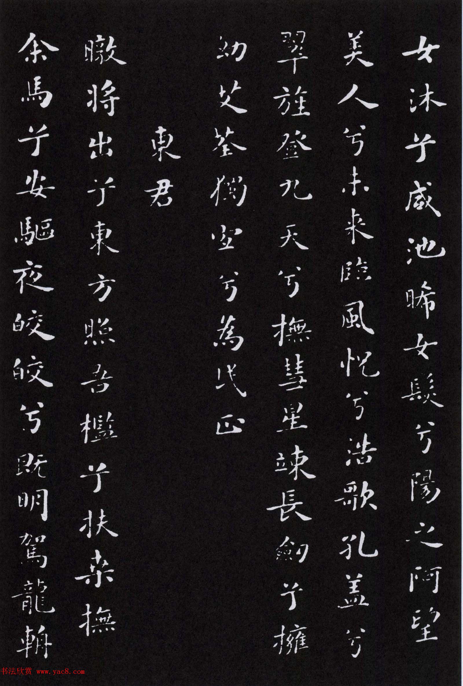 米芾书法小楷作品欣赏《九歌》