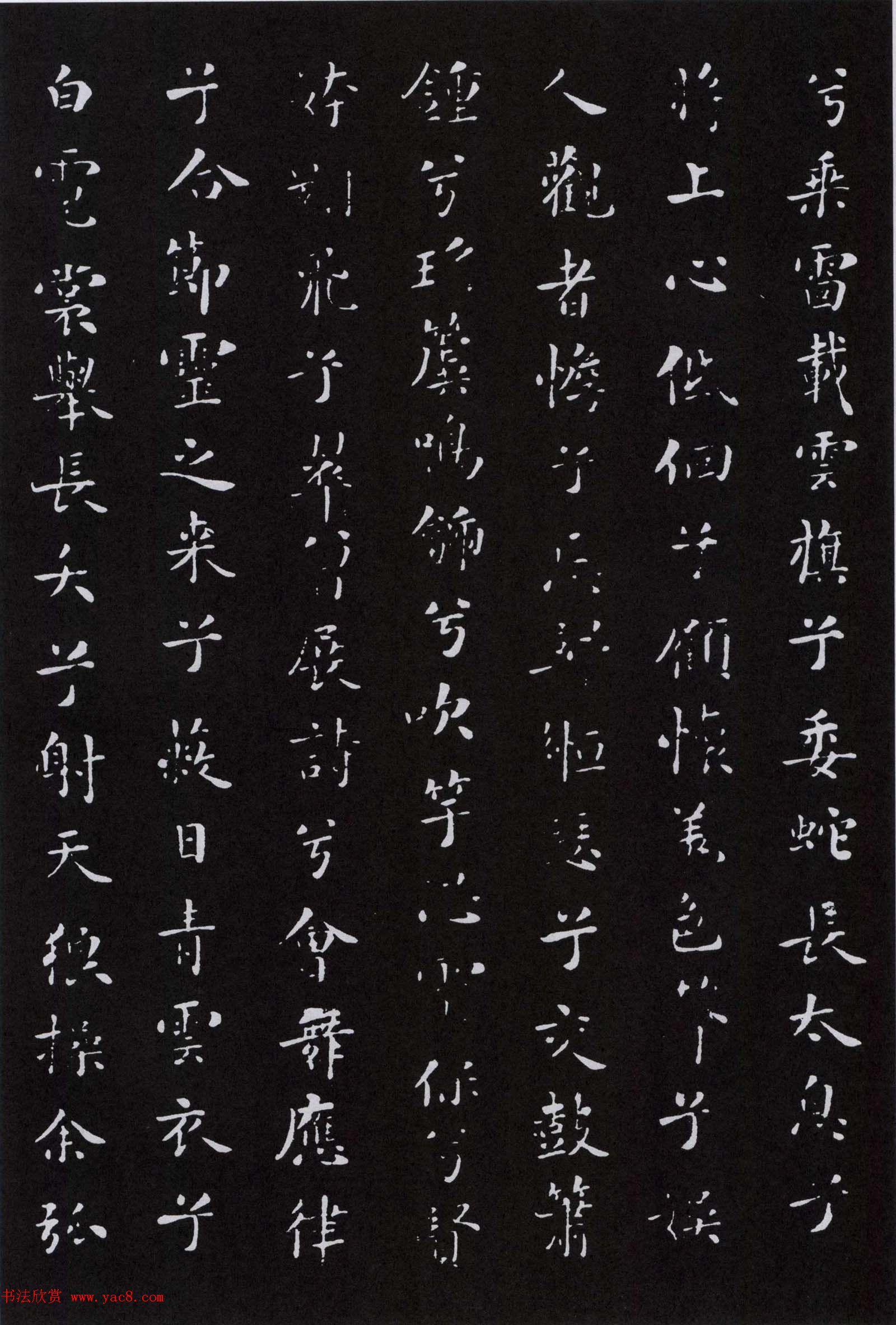 米芾书法小楷作品欣赏《九歌》