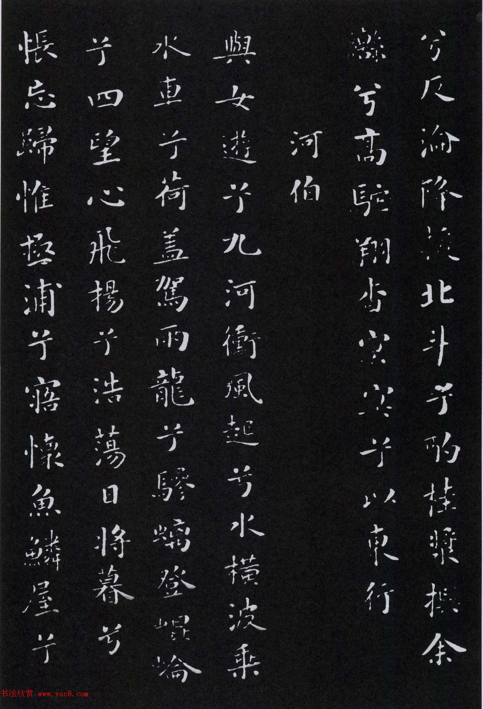 米芾书法小楷作品欣赏《九歌》