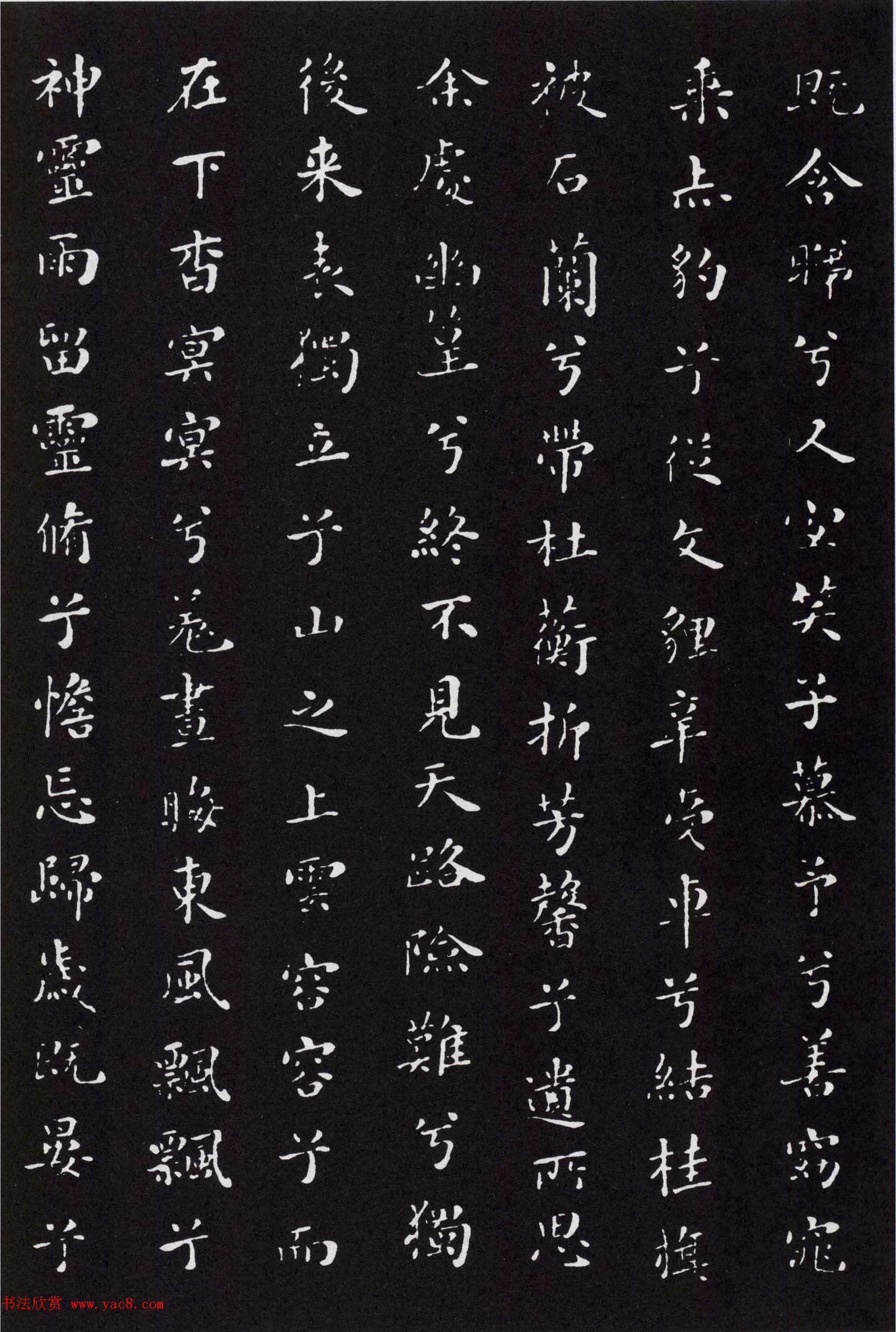 米芾书法小楷作品欣赏《九歌》