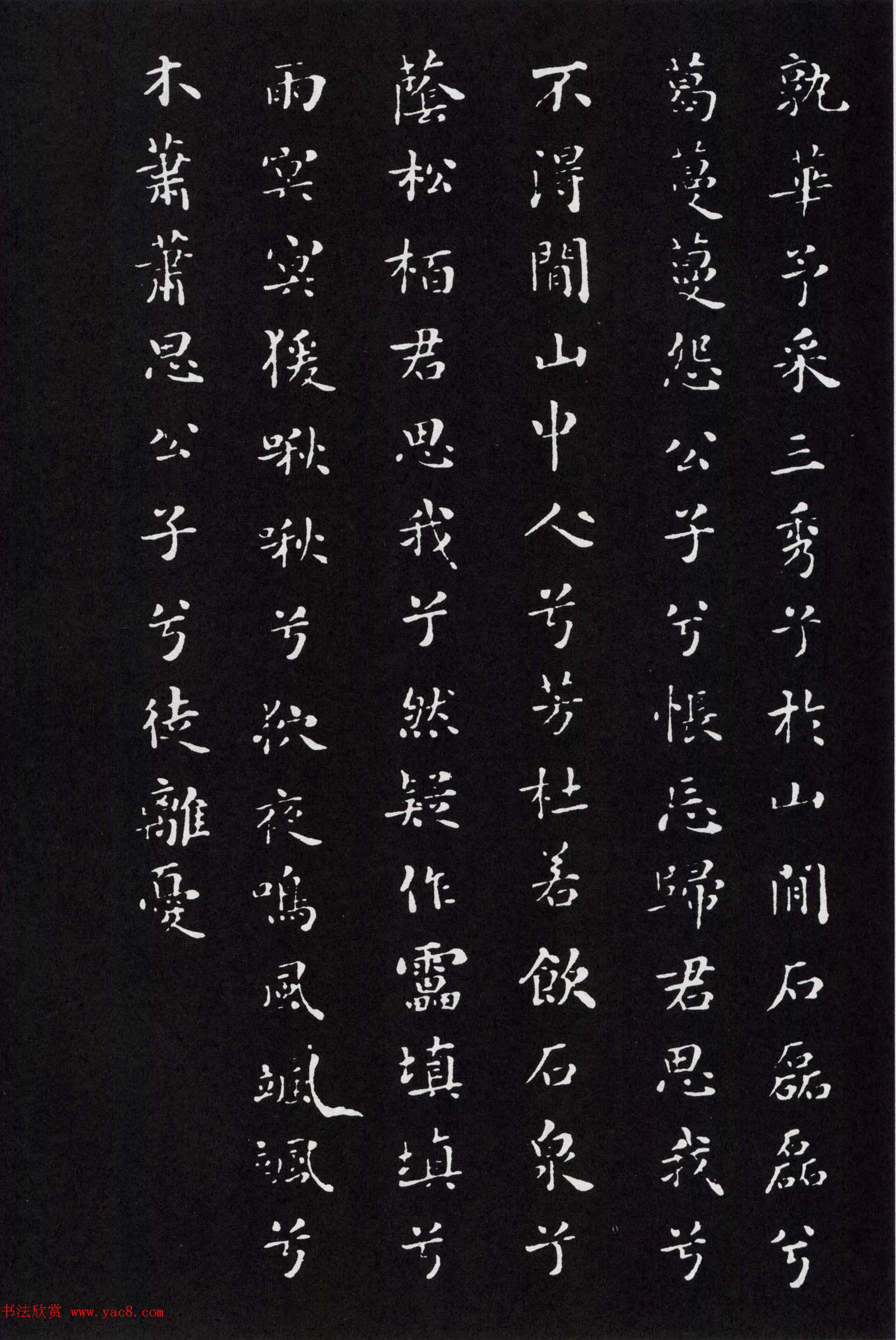 米芾书法小楷作品欣赏《九歌》