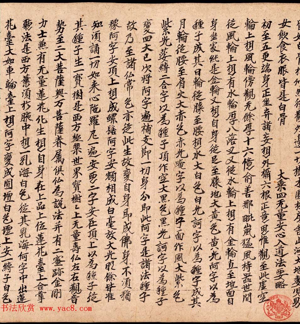 英藏《消灭交念往生发愿文及大乘四无量安心入道法要略》