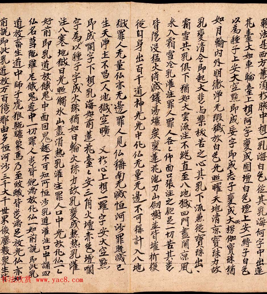 英藏《消灭交念往生发愿文及大乘四无量安心入道法要略》