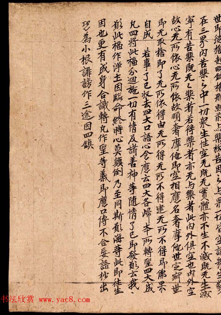 英藏《消灭交念往生发愿文及大乘四无量安心入道法要略》