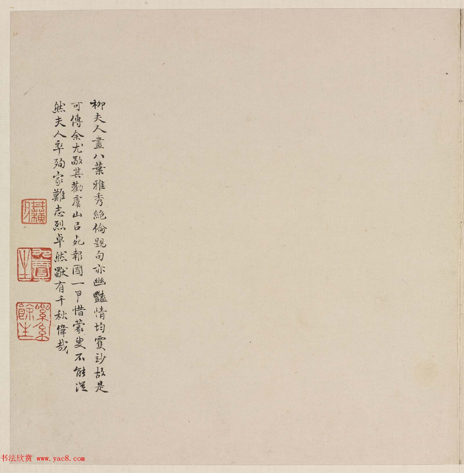 秦淮八艳柳如是字画欣赏《河东君仿古真迹》 秦淮八艳柳如是字画欣赏《河东君仿古真迹》