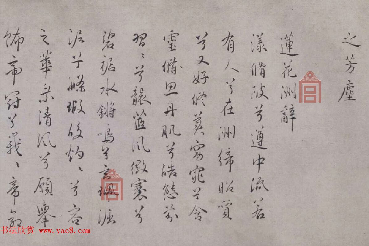 祝允明楷行草三体书法欣赏《杂书诗》长卷 祝允明楷行草三体书法欣赏《杂书诗》长卷