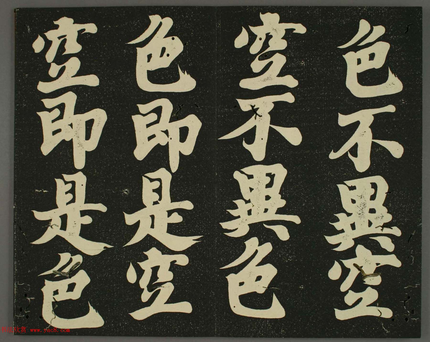 日本遣唐使空海法师楷书心经欣赏高清图