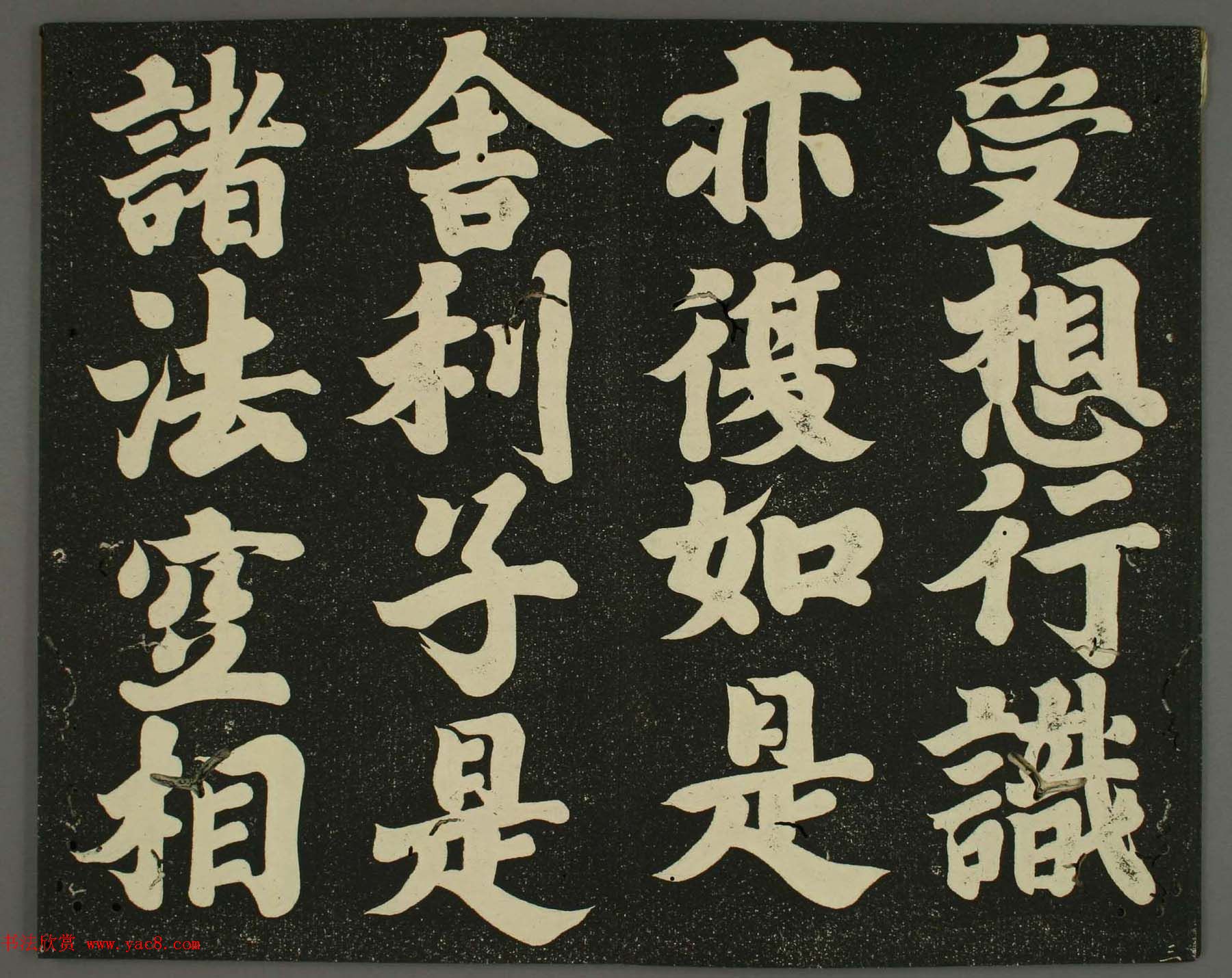 日本遣唐使空海法师楷书心经欣赏高清图