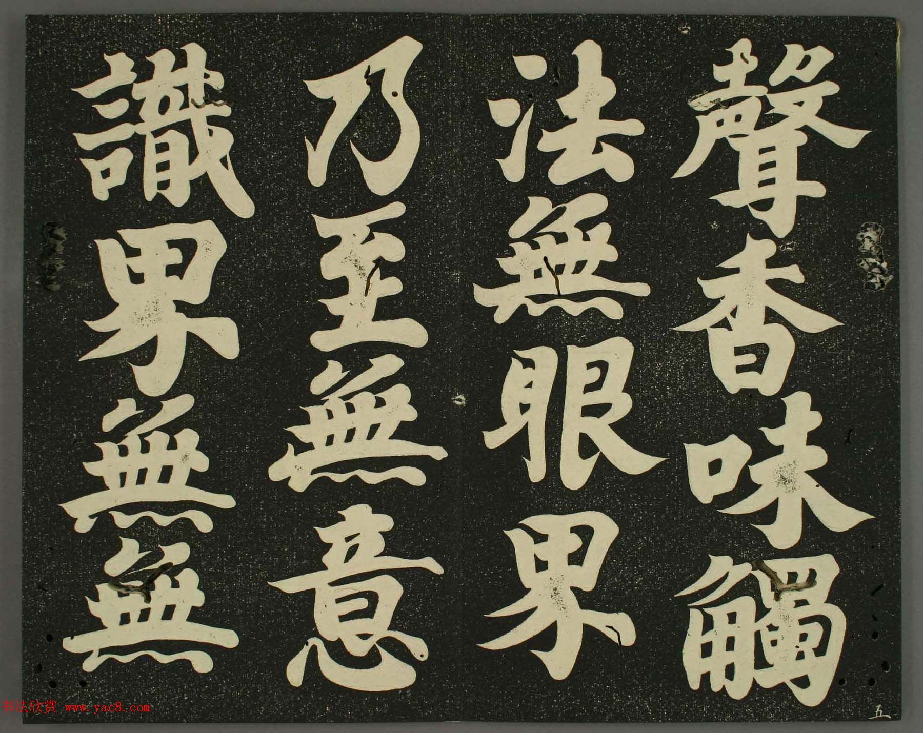 日本遣唐使空海法师楷书心经欣赏高清图