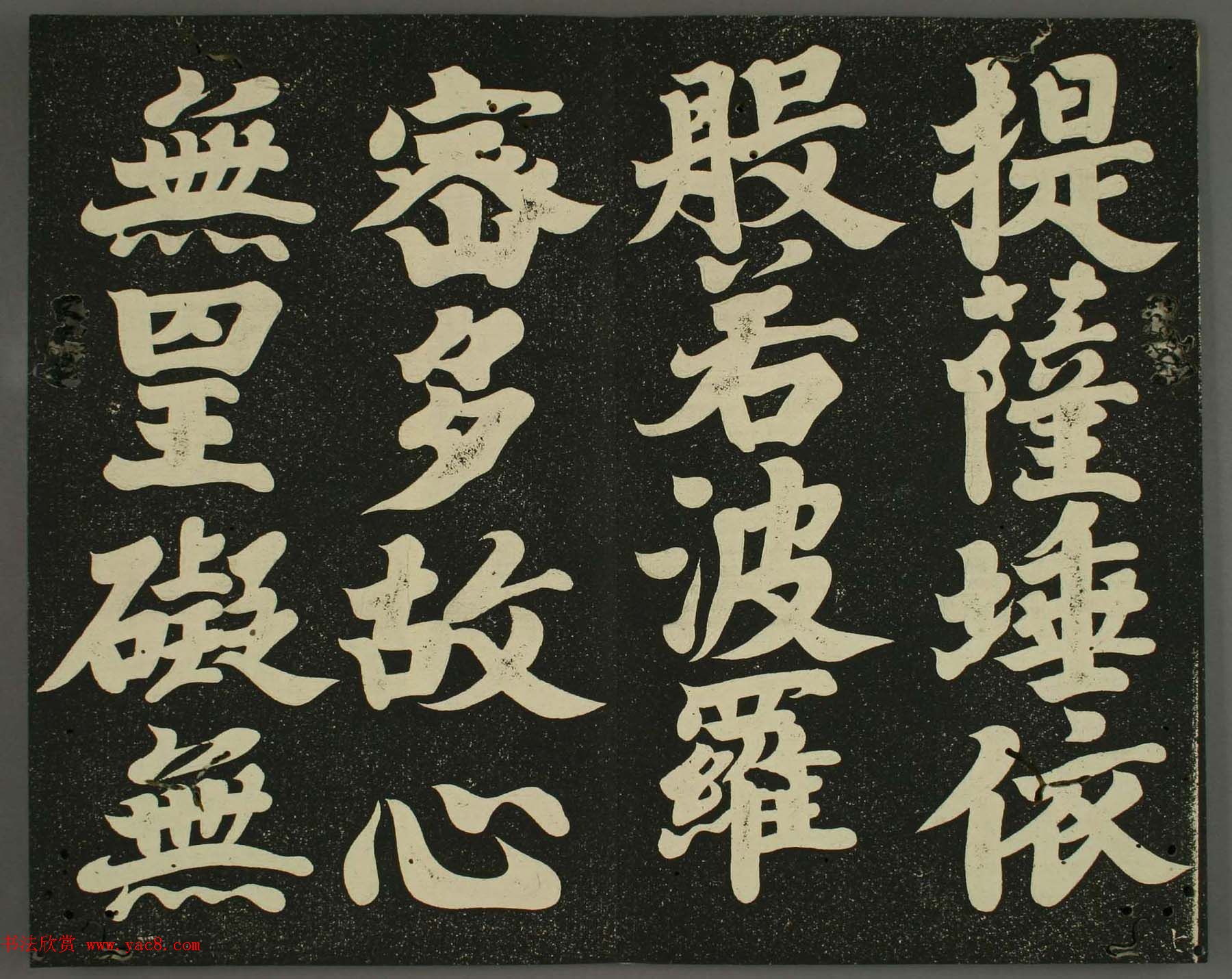 日本遣唐使空海法师楷书心经欣赏高清图