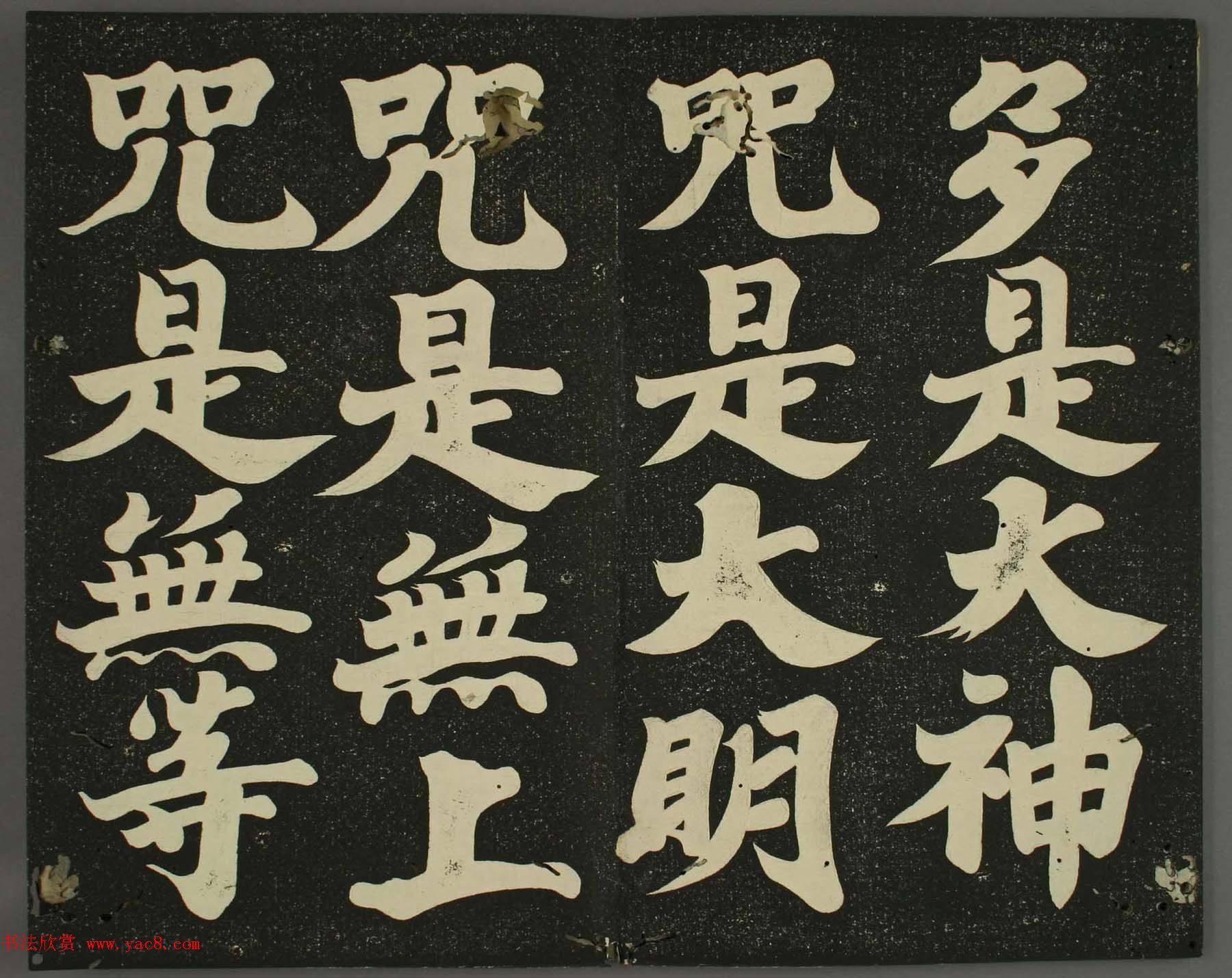 日本遣唐使空海法师楷书心经欣赏高清图