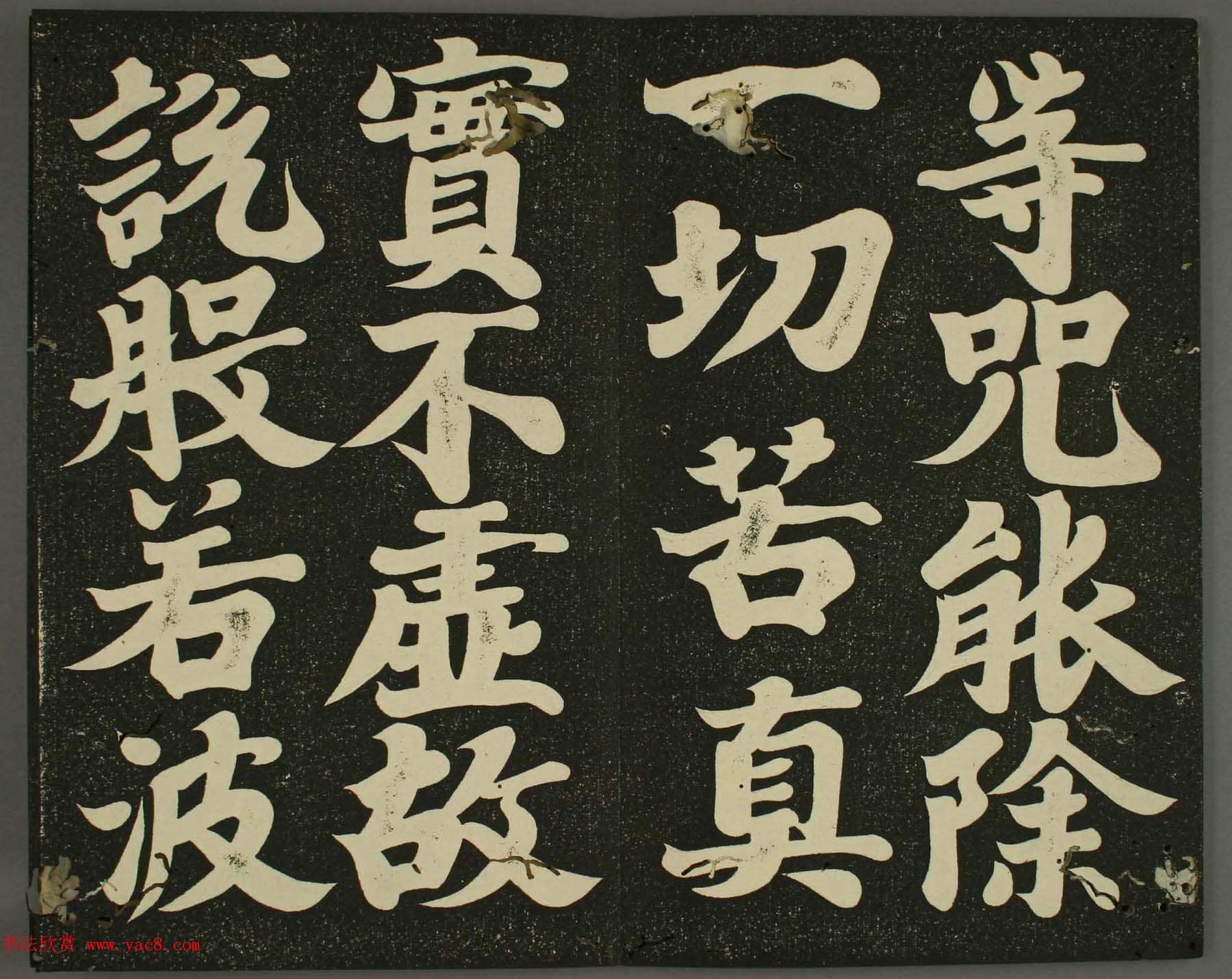 日本遣唐使空海法师楷书心经欣赏高清图