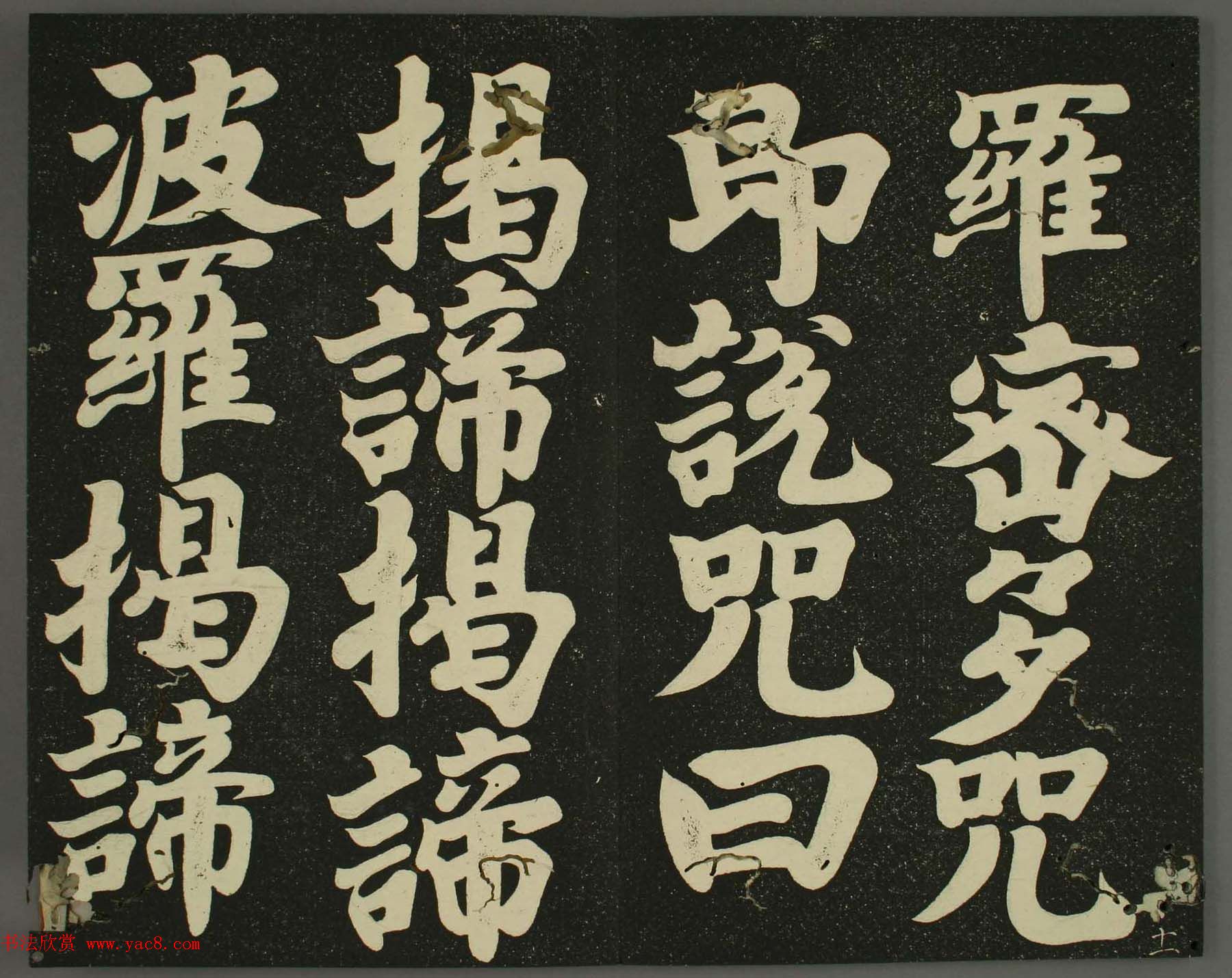 日本遣唐使空海法师楷书心经欣赏高清图