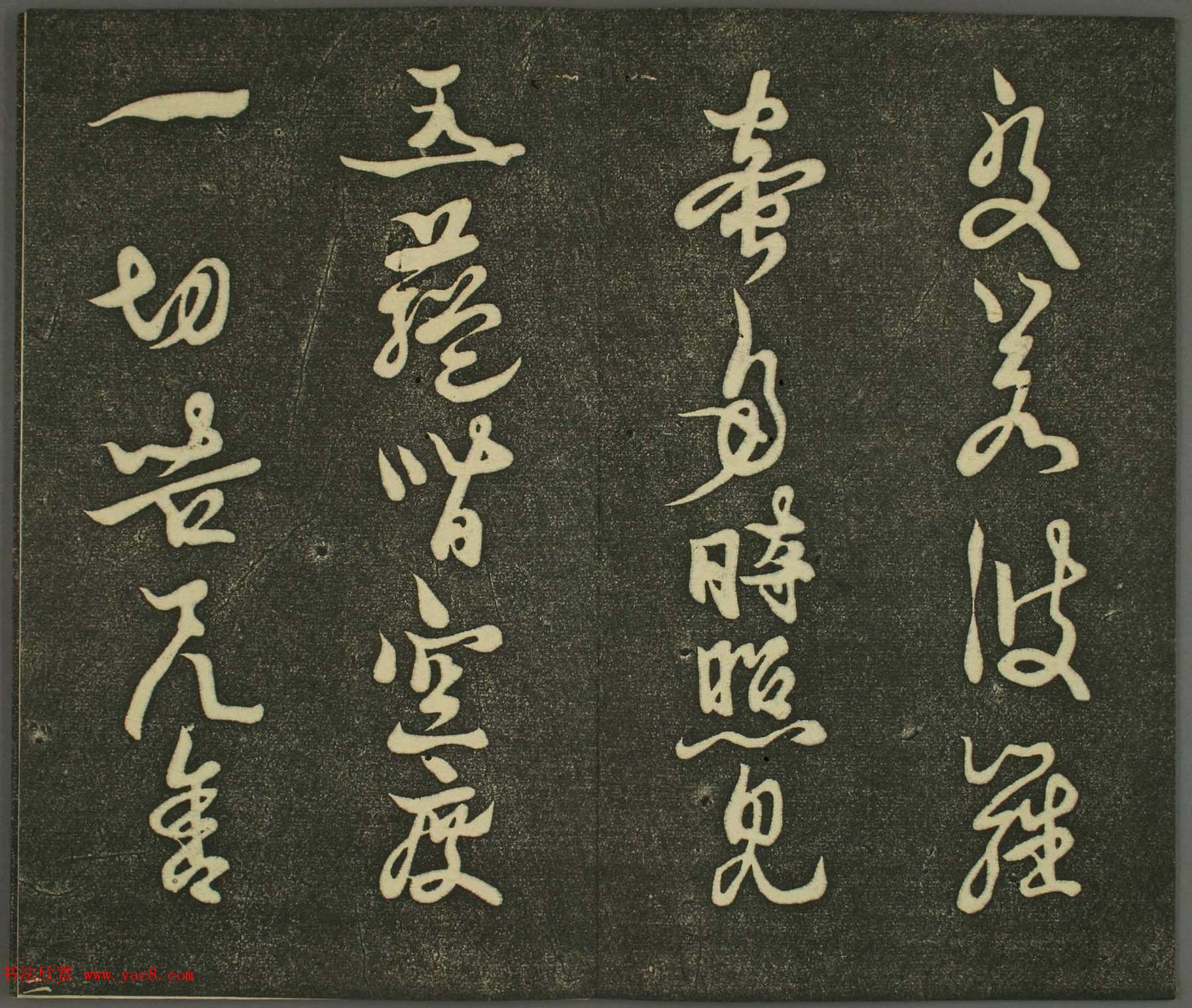 空海法师草书欣赏《摩诃般若波罗蜜多心经》