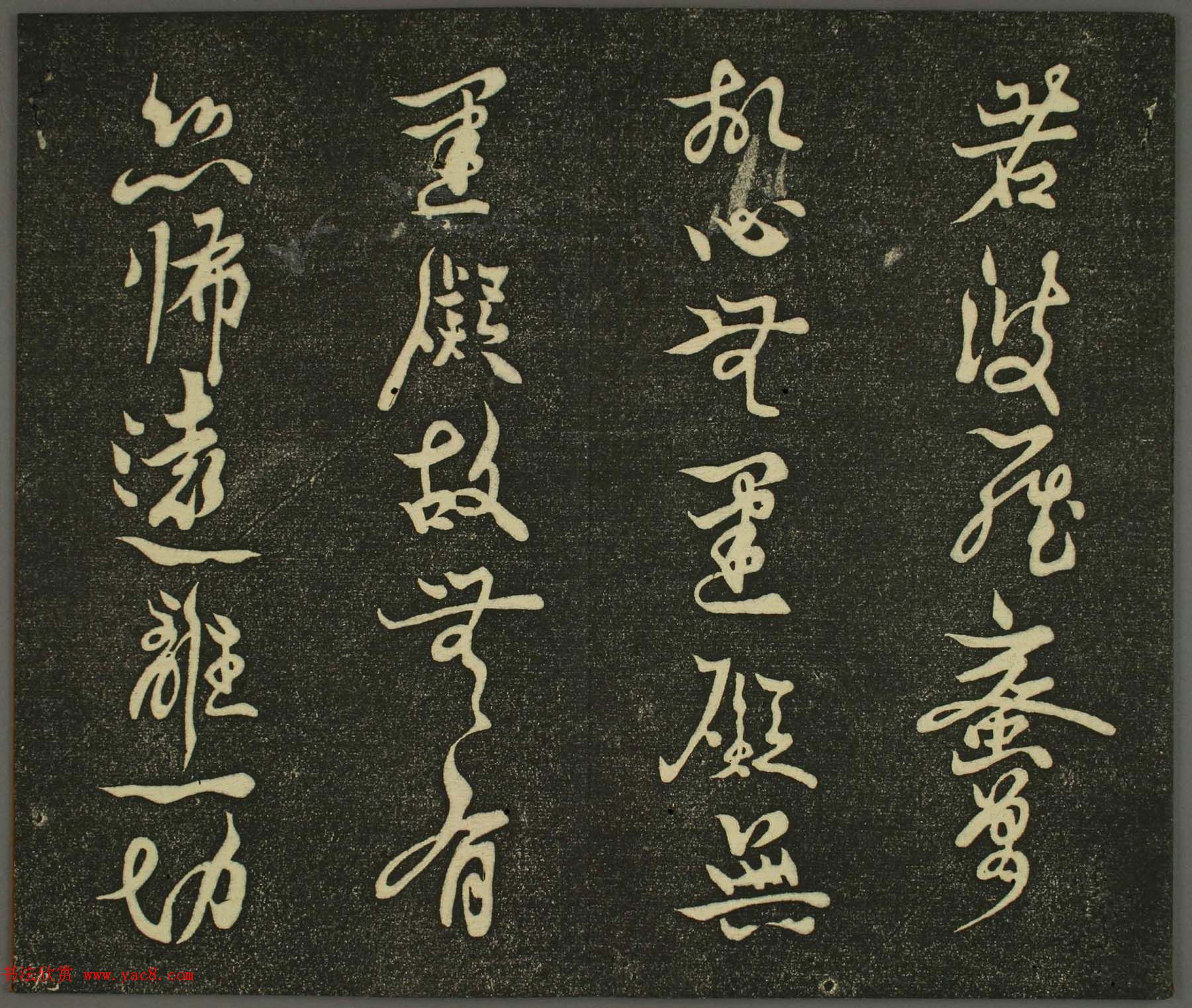 空海法师草书欣赏《摩诃般若波罗蜜多心经》