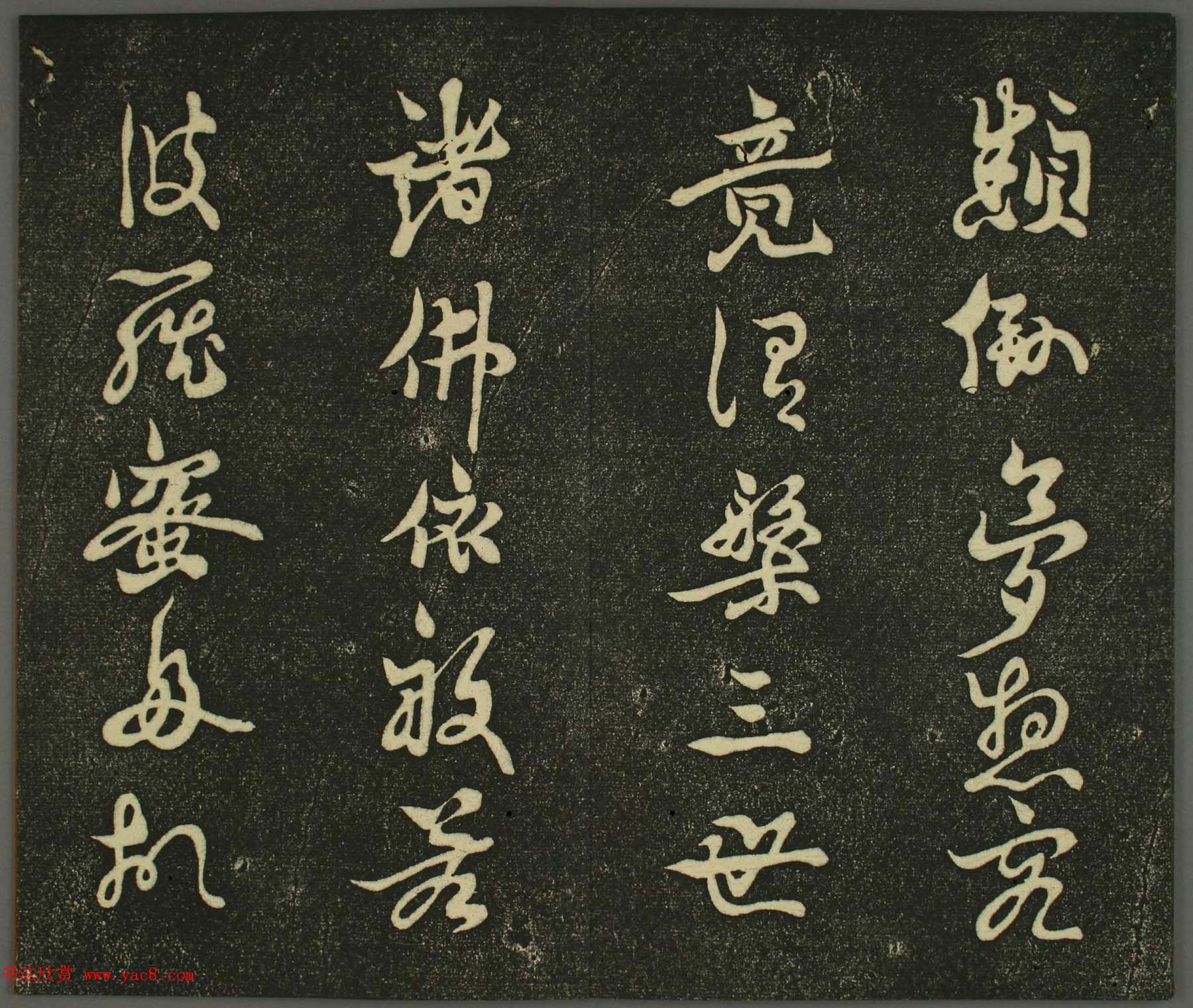 空海法师草书欣赏《摩诃般若波罗蜜多心经》