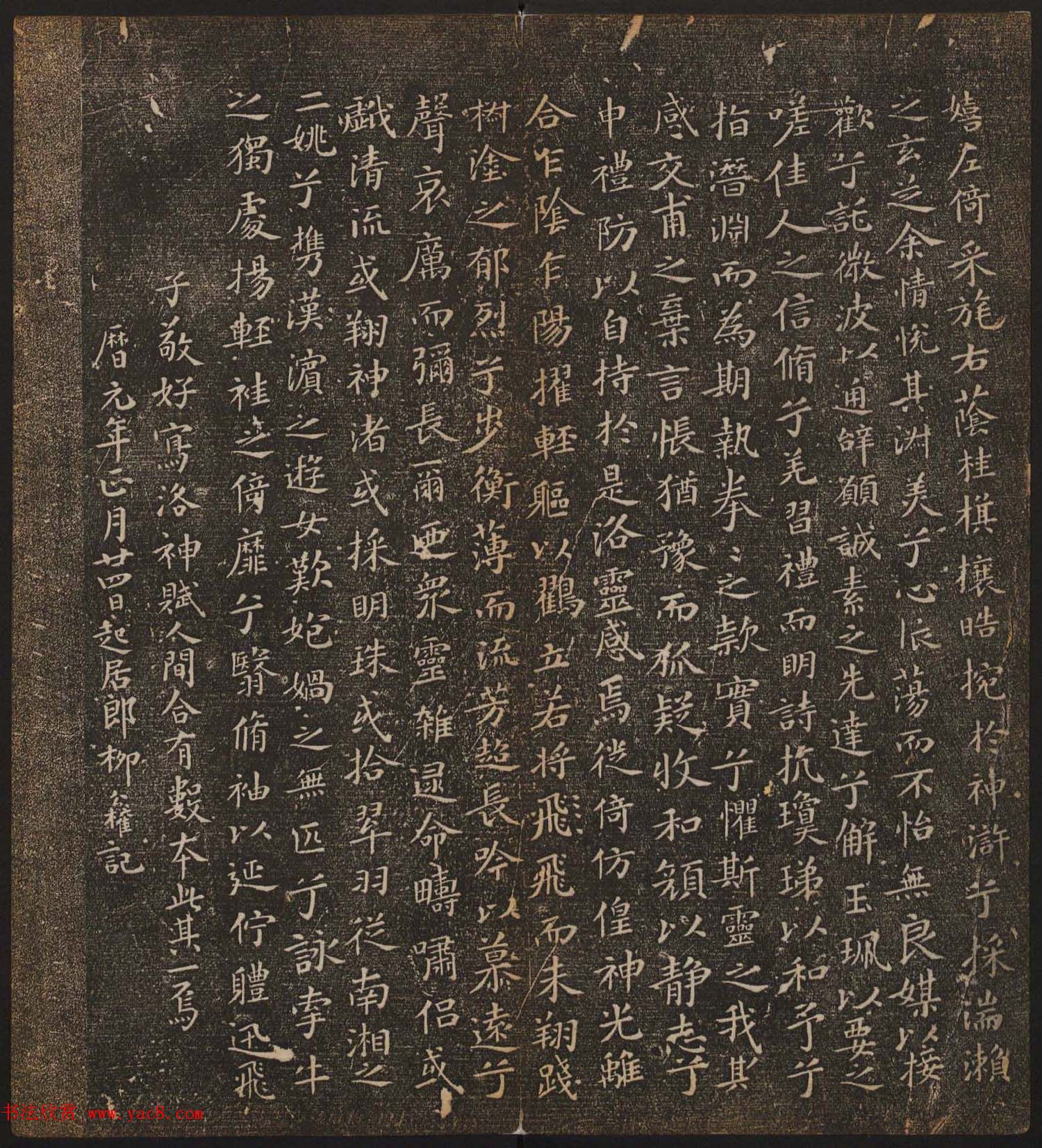 文徵明辑书法碑帖欣赏《停云馆帖》卷一