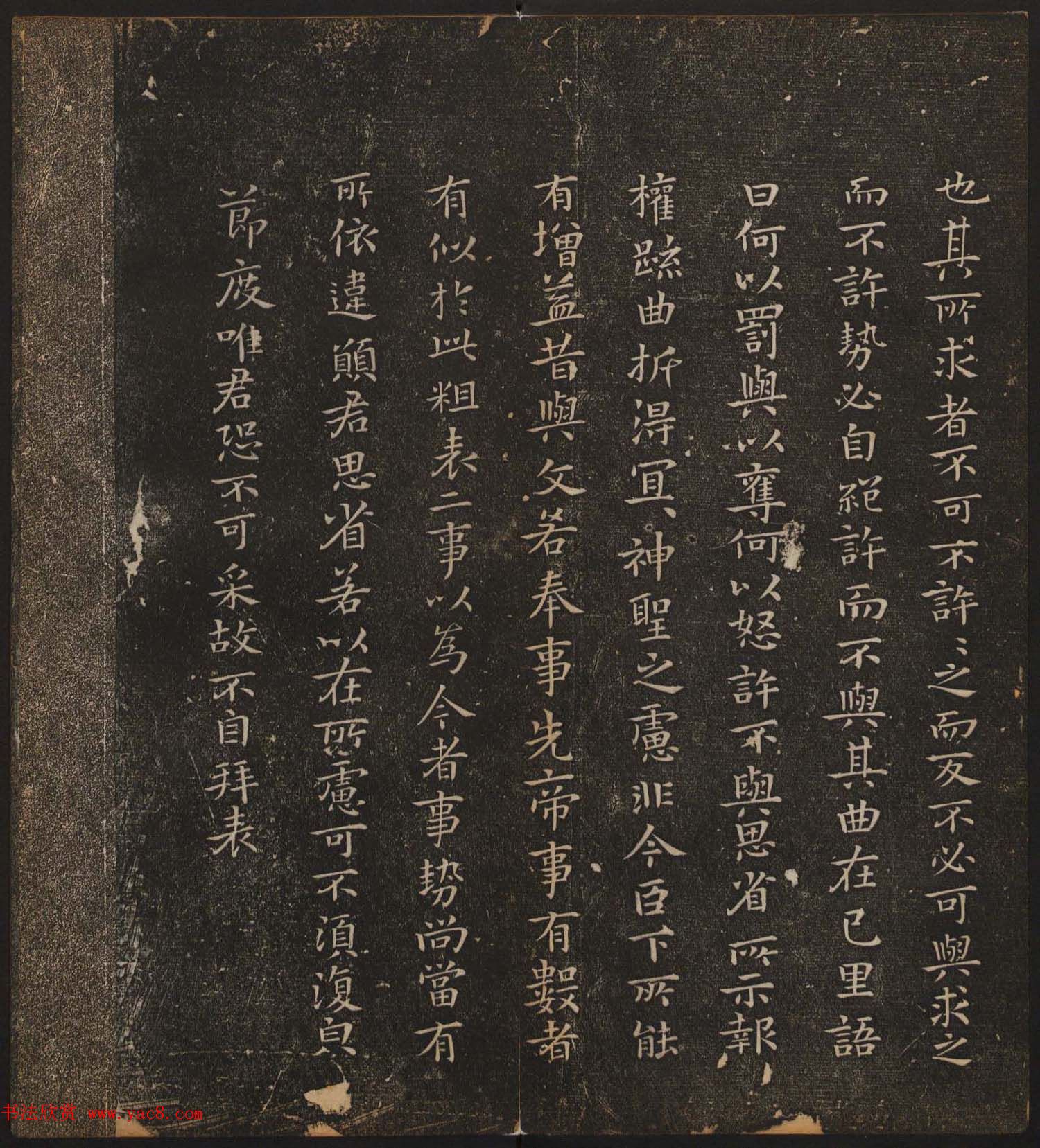 文徵明辑书法碑帖欣赏《停云馆帖》卷一