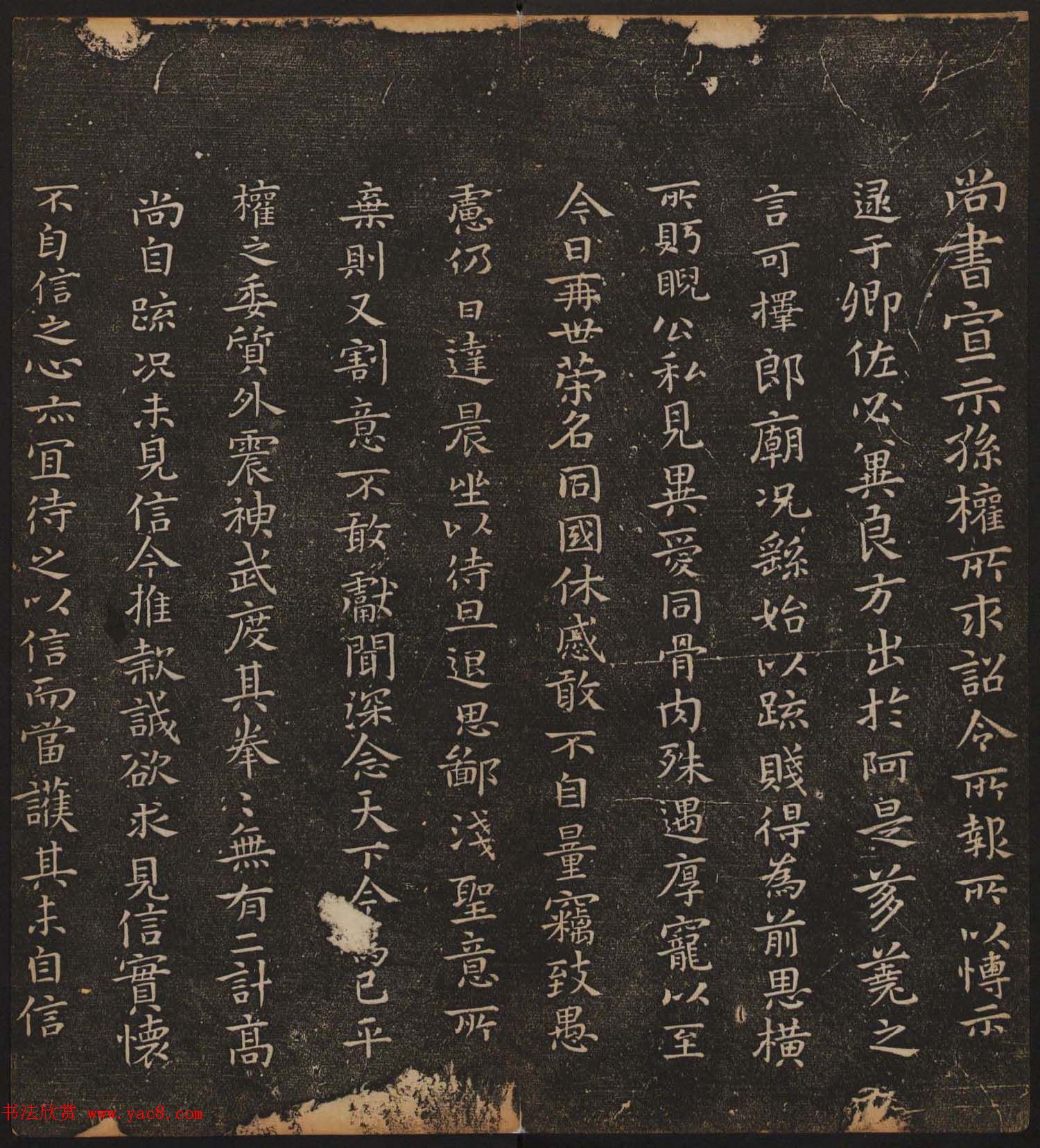 文徵明辑书法碑帖欣赏《停云馆帖》卷一