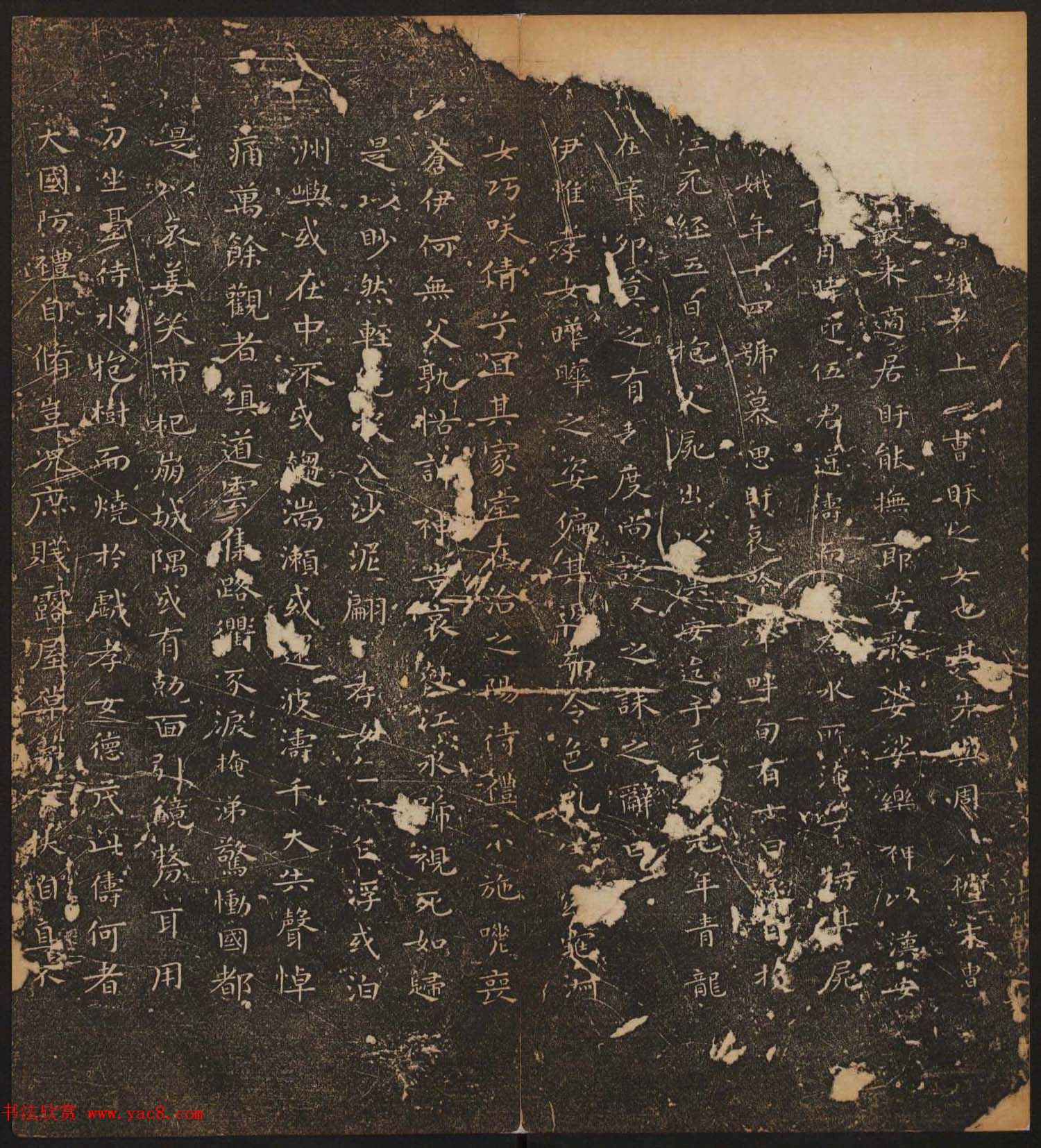 文徵明辑书法碑帖欣赏《停云馆帖》卷一