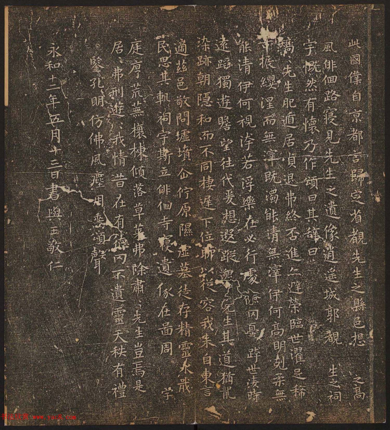 文徵明辑书法碑帖欣赏《停云馆帖》卷一