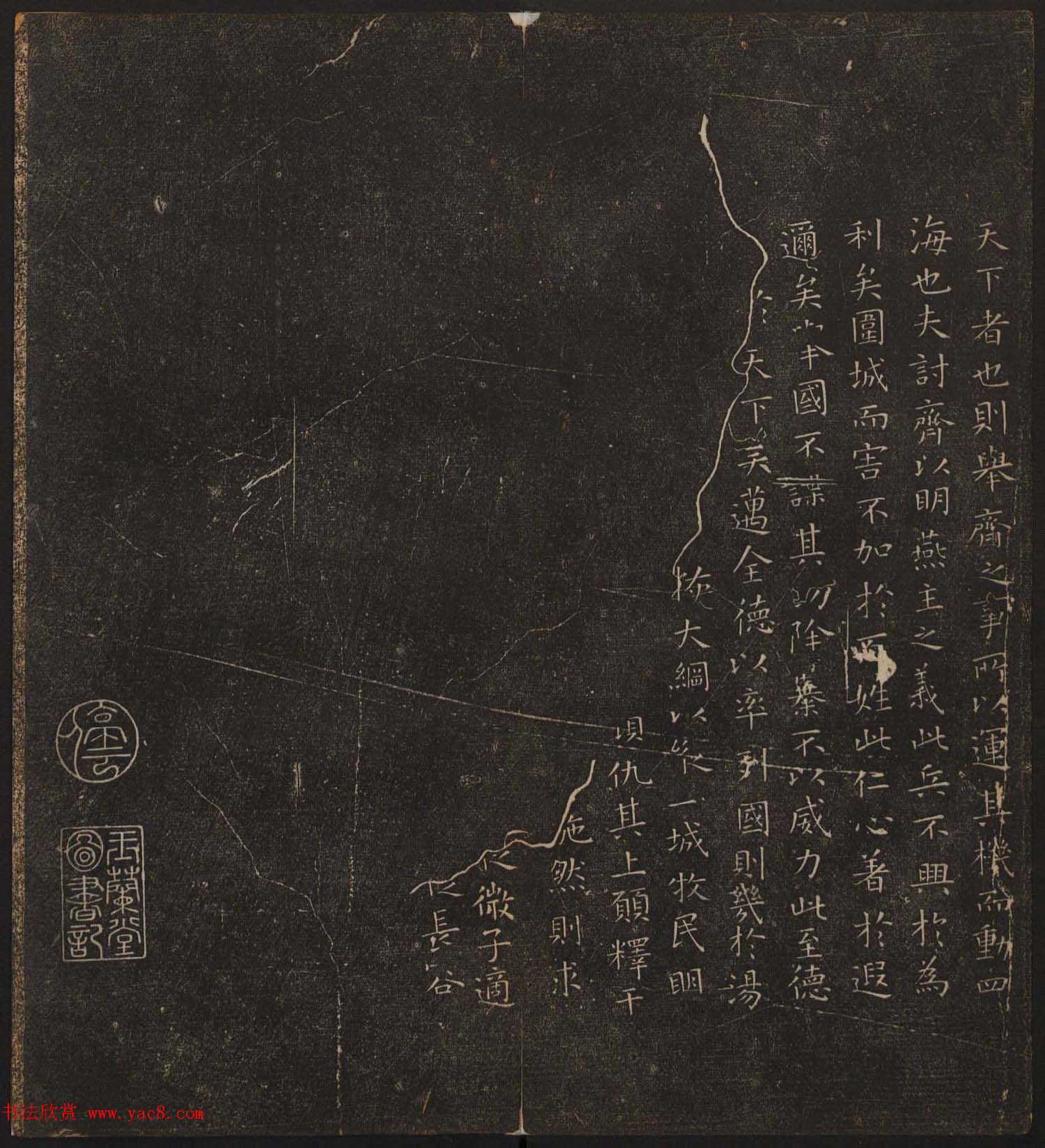 文徵明辑书法碑帖欣赏《停云馆帖》卷一