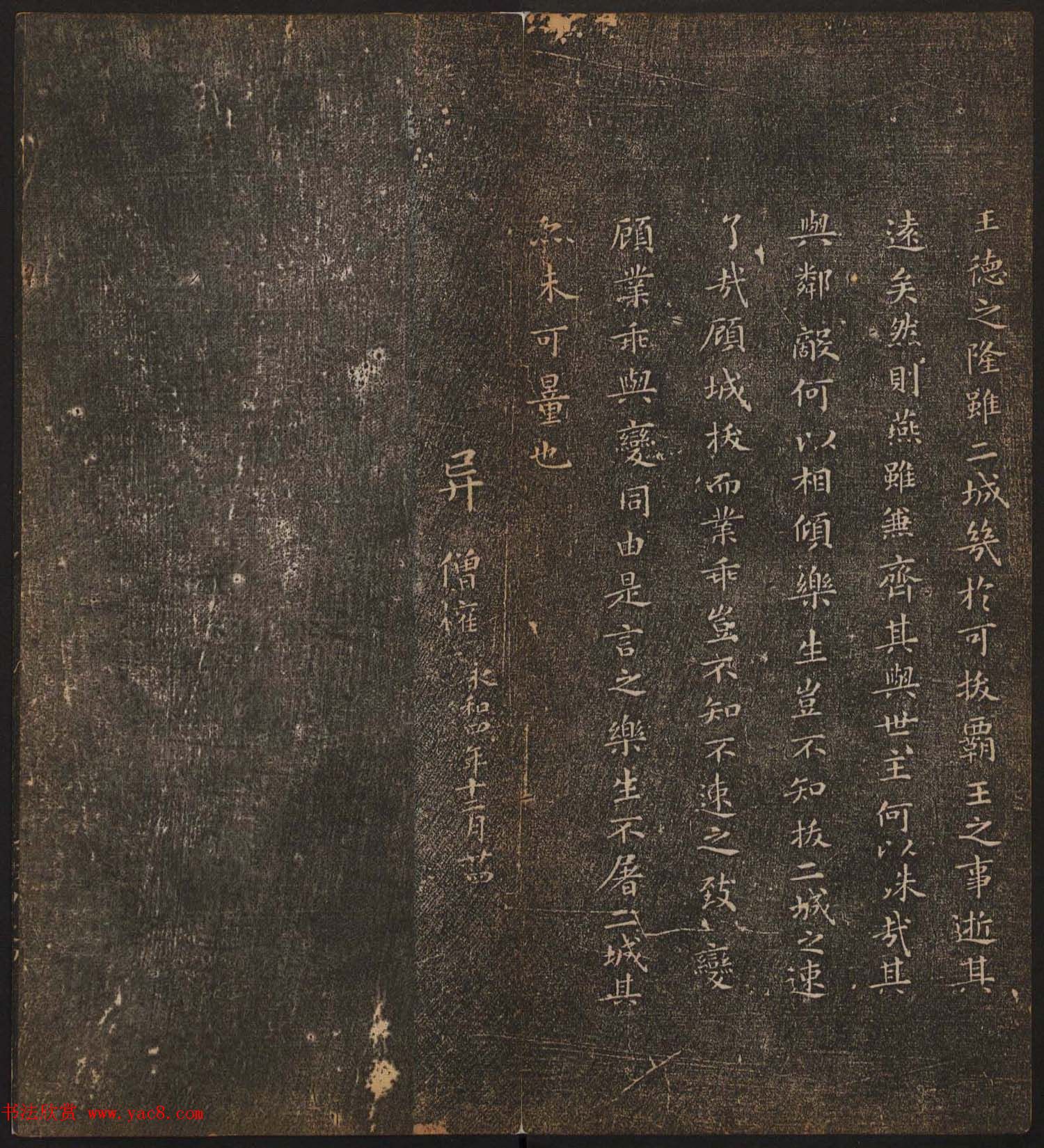 文徵明辑书法碑帖欣赏《停云馆帖》卷一