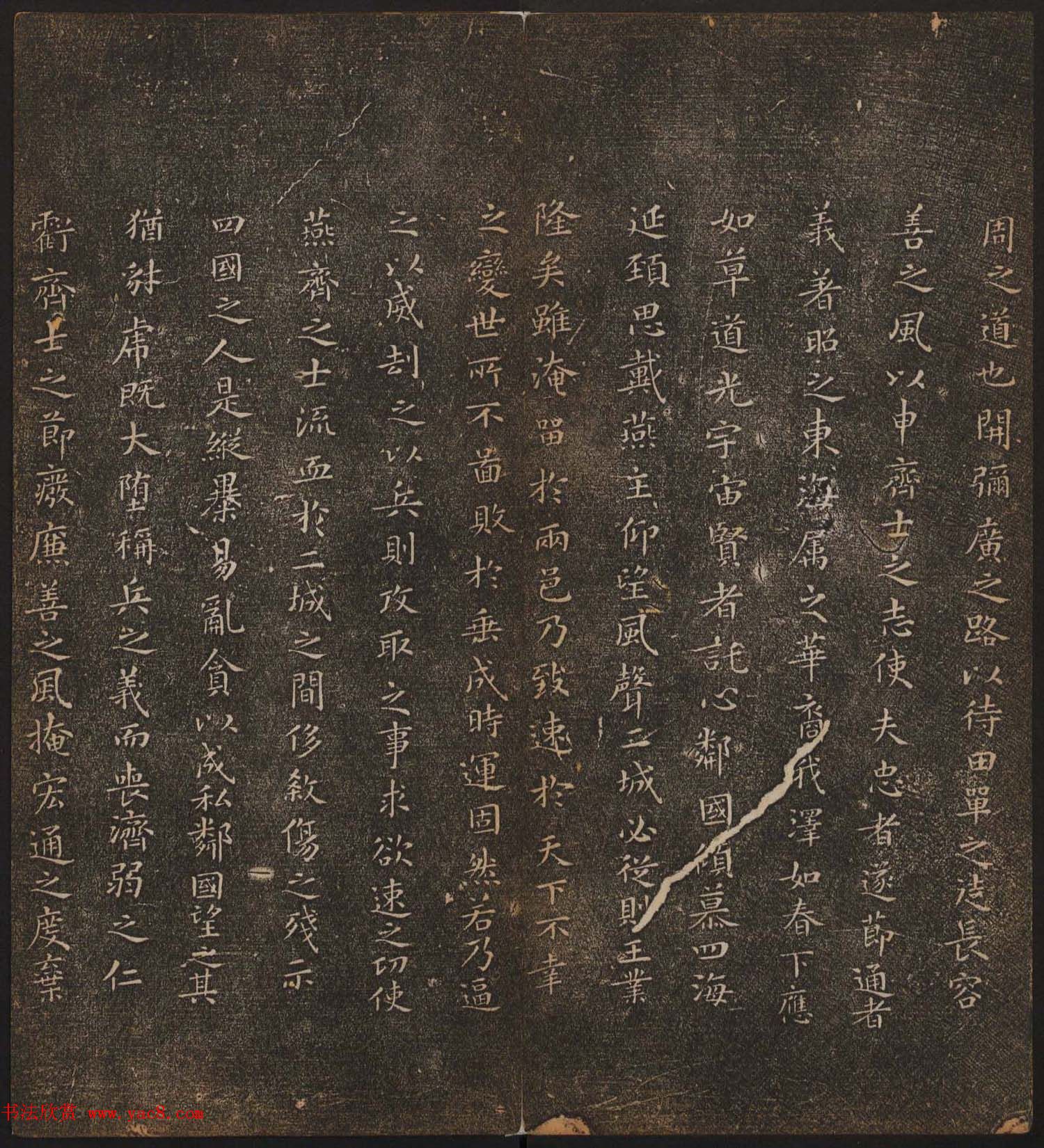 文徵明辑书法碑帖欣赏《停云馆帖》卷一