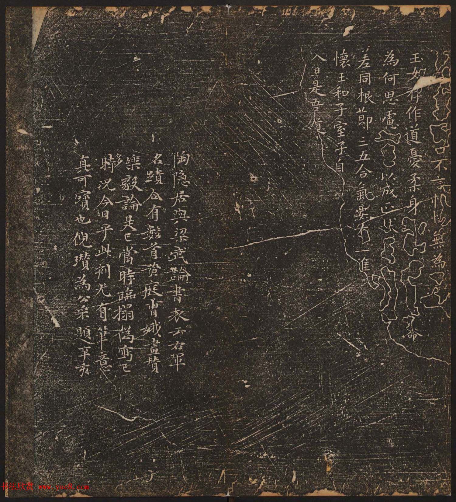 文徵明辑书法碑帖欣赏《停云馆帖》卷一