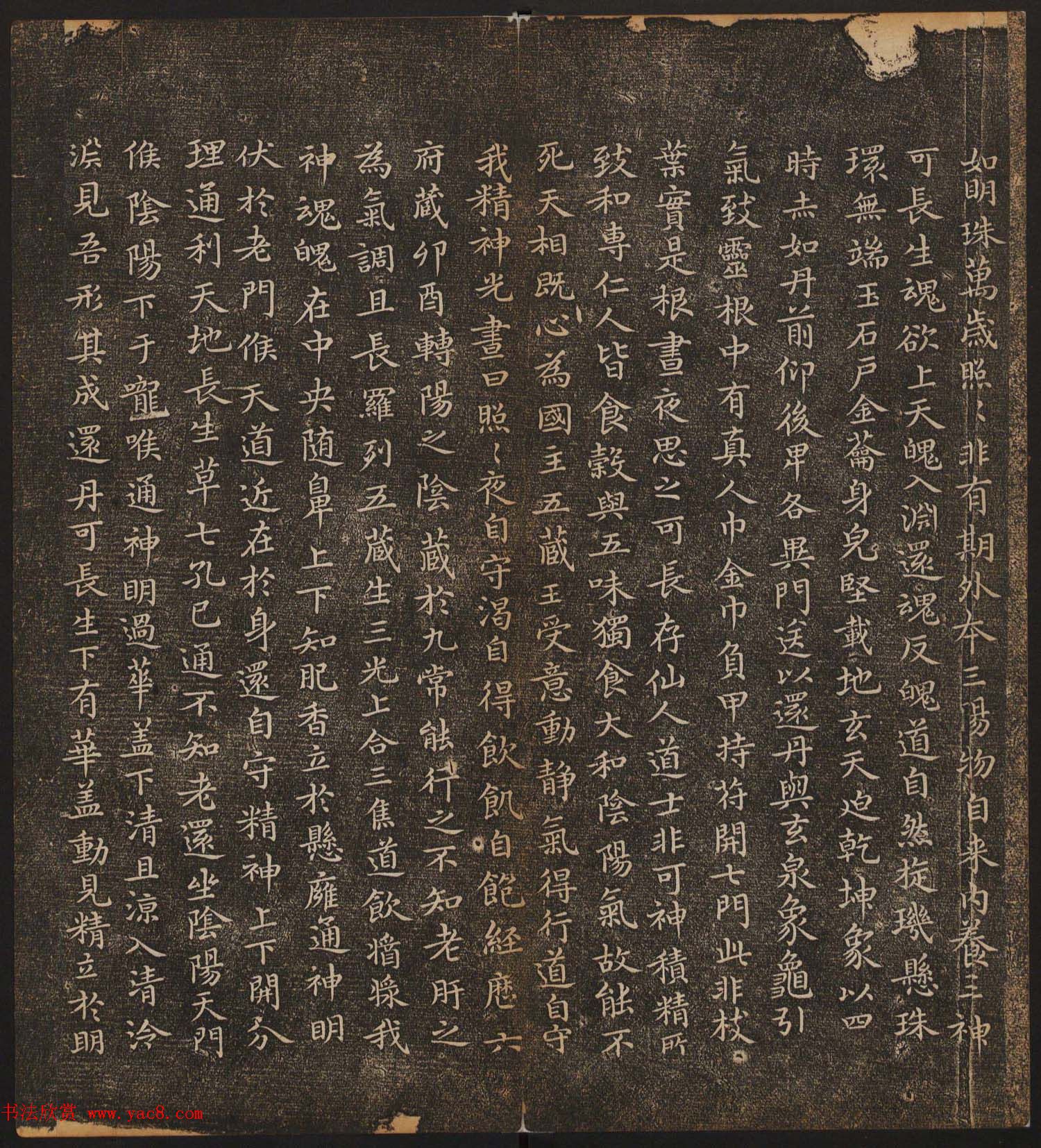 文徵明辑书法碑帖欣赏《停云馆帖》卷一