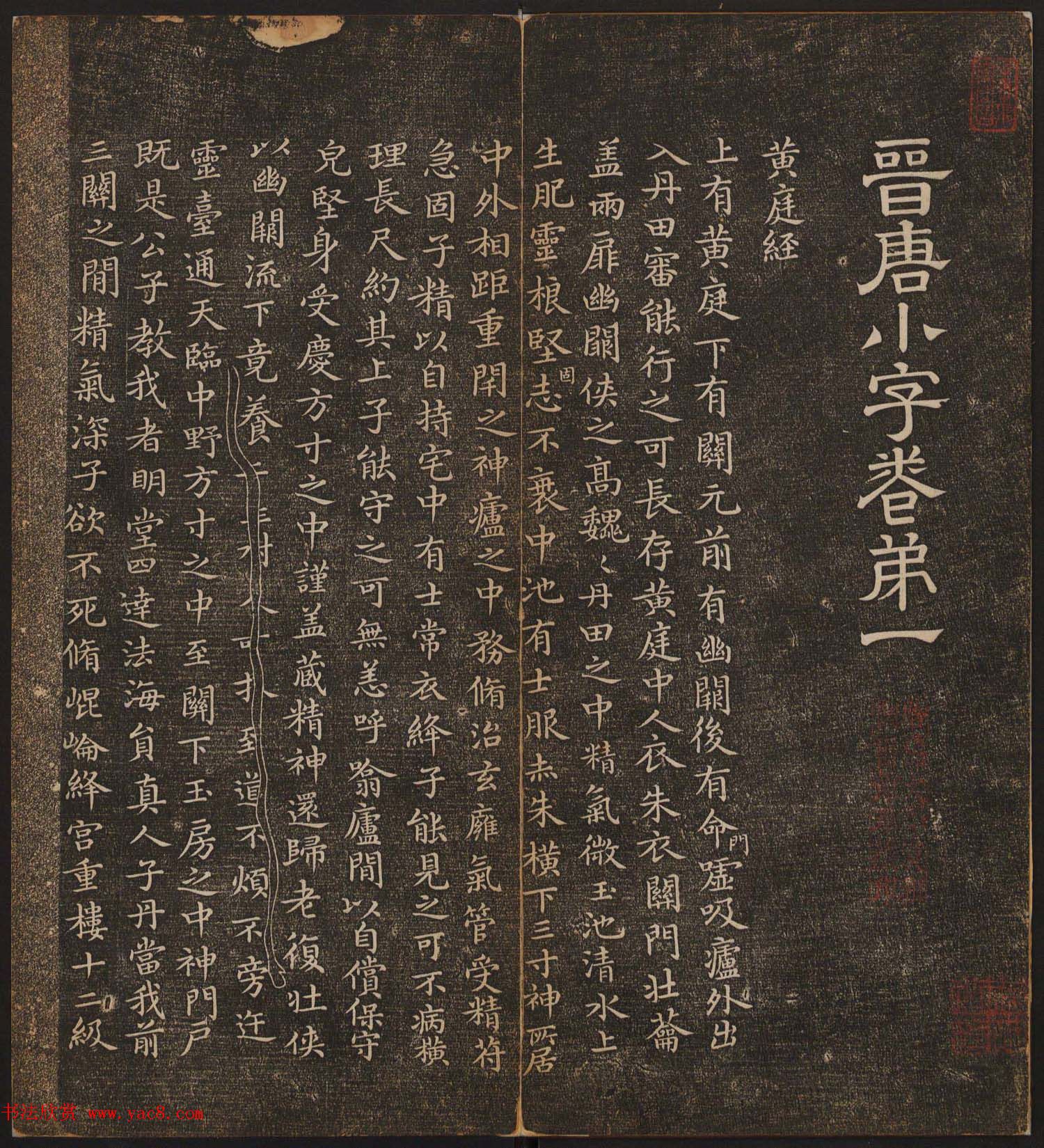 文徵明辑书法碑帖欣赏《停云馆帖》卷一