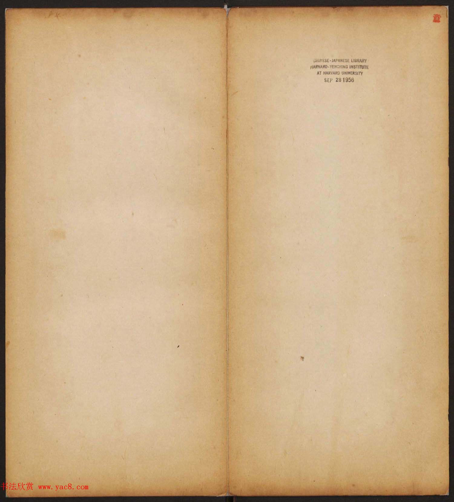 文徵明辑书法碑帖欣赏《停云馆帖》卷一