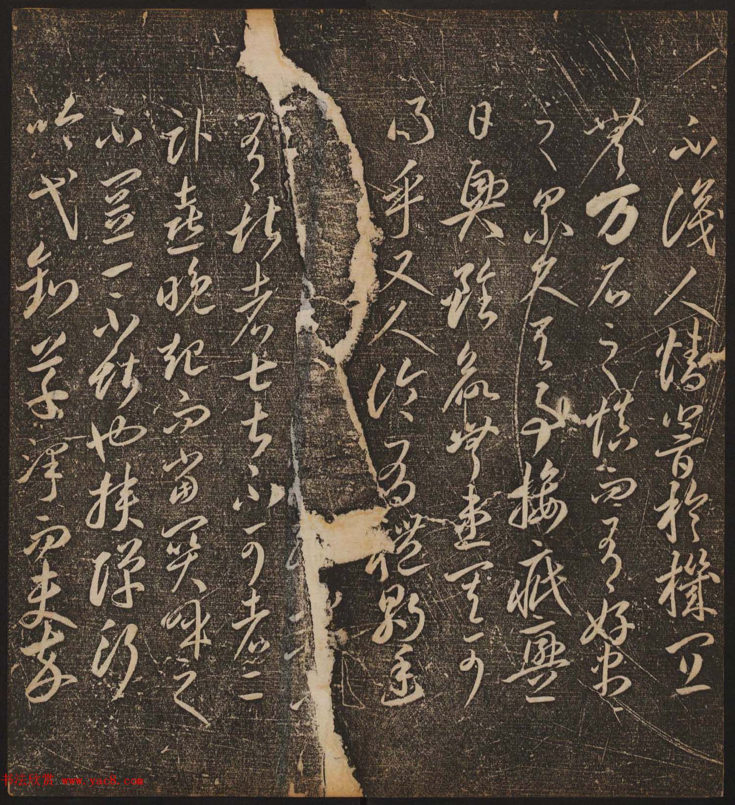 文徵明辑文彭文嘉摹勒《停云馆帖》卷二