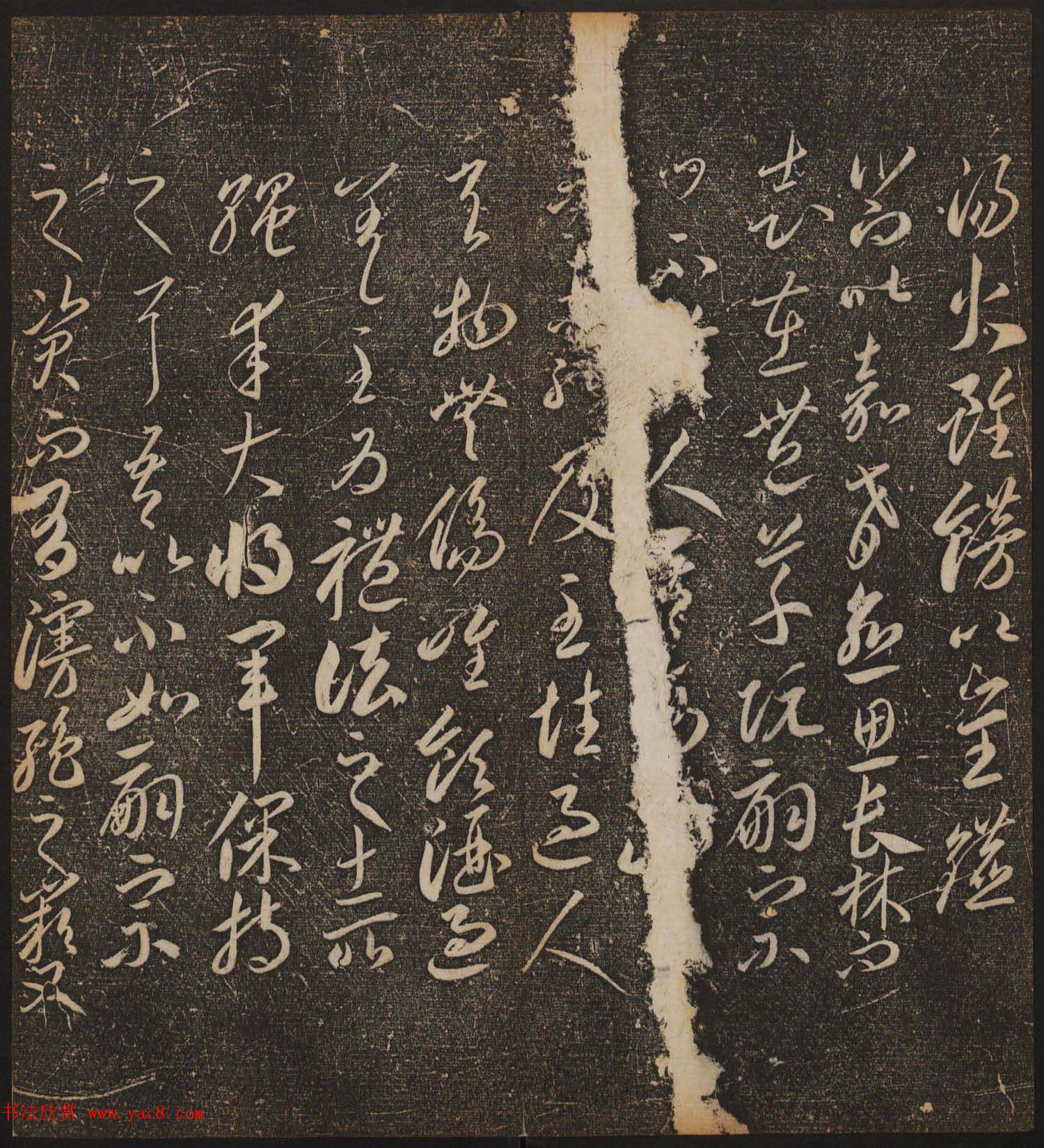 文徵明辑文彭文嘉摹勒《停云馆帖》卷二