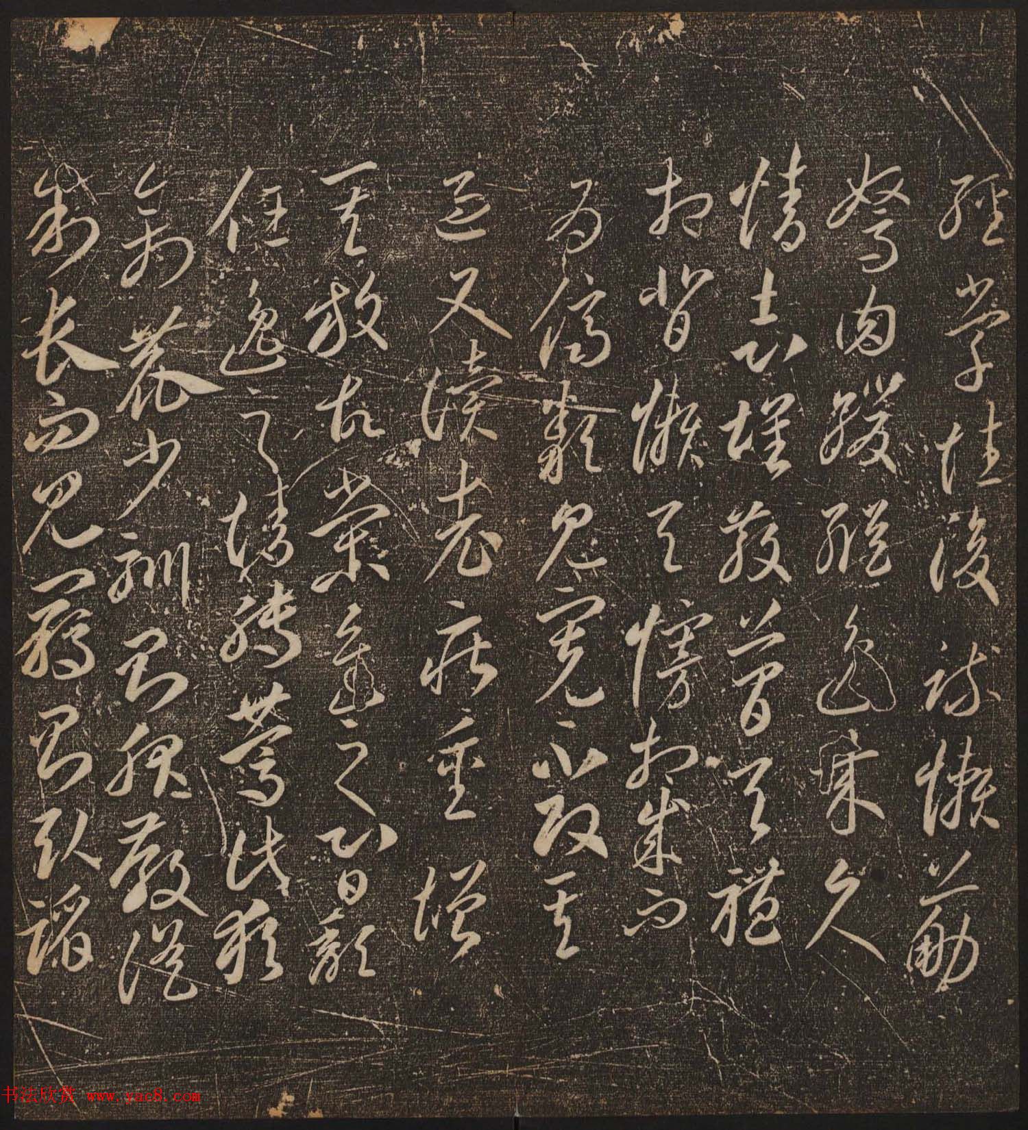 文徵明辑文彭文嘉摹勒《停云馆帖》卷二