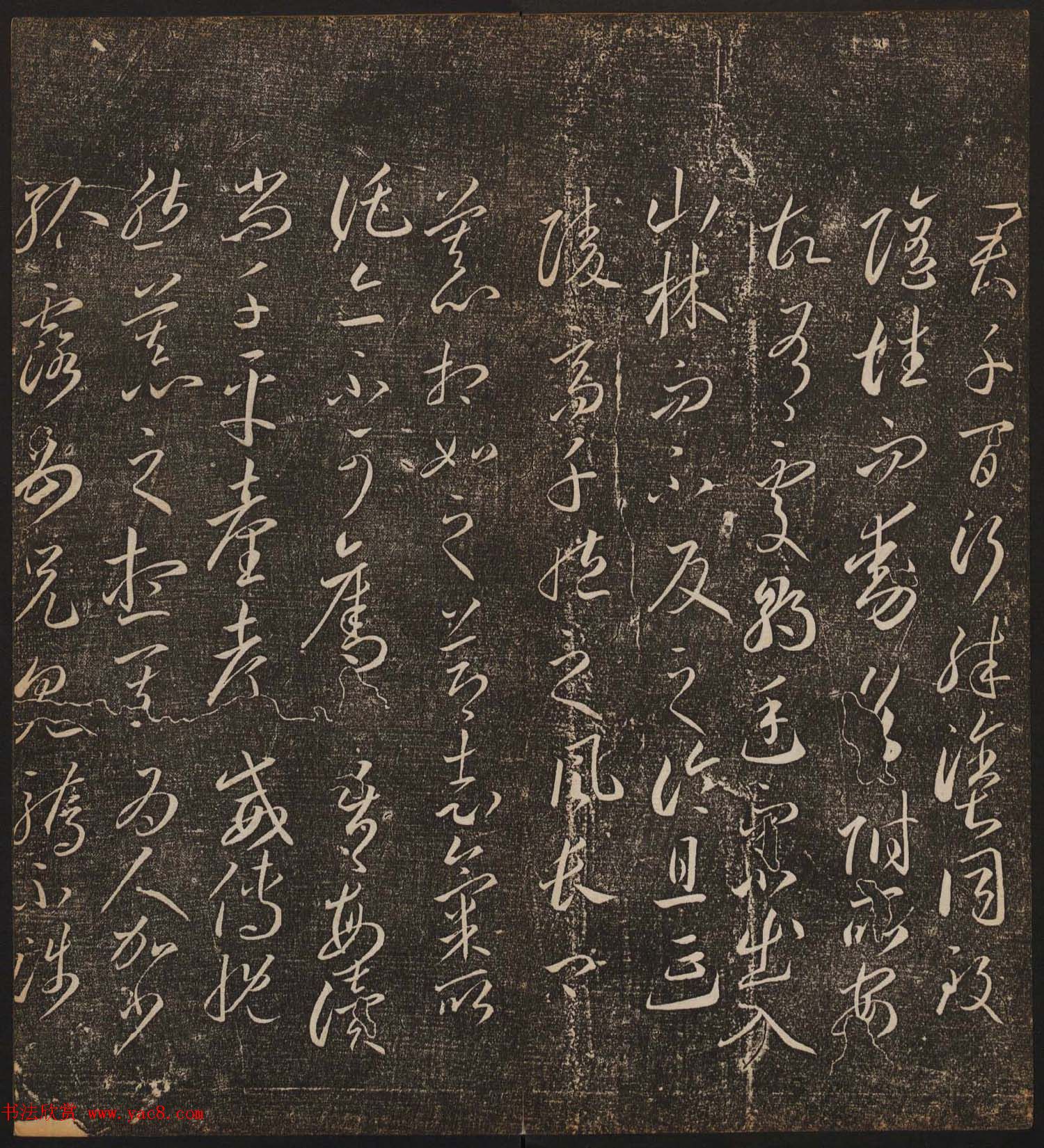 文徵明辑文彭文嘉摹勒《停云馆帖》卷二