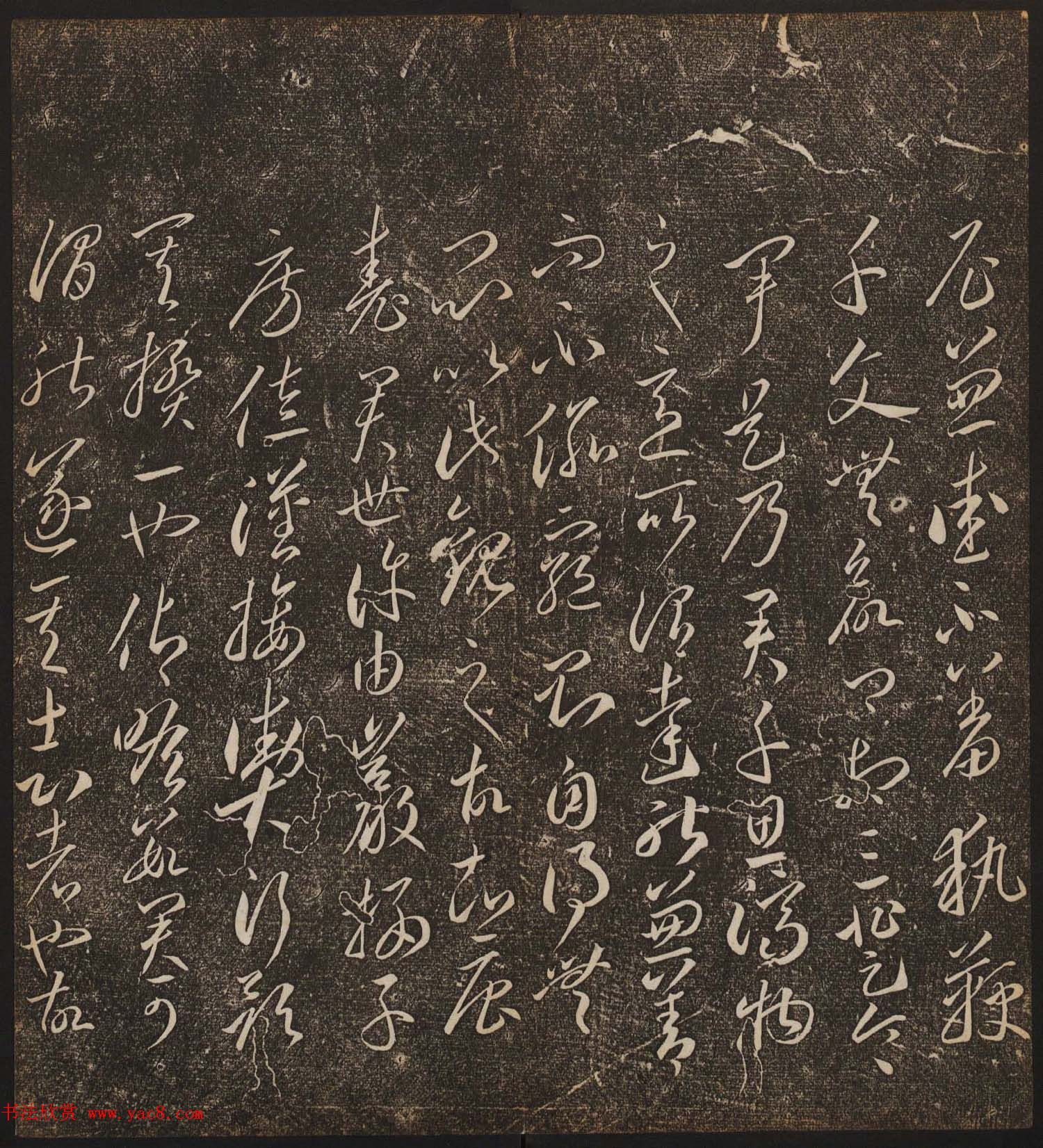 文徵明辑文彭文嘉摹勒《停云馆帖》卷二