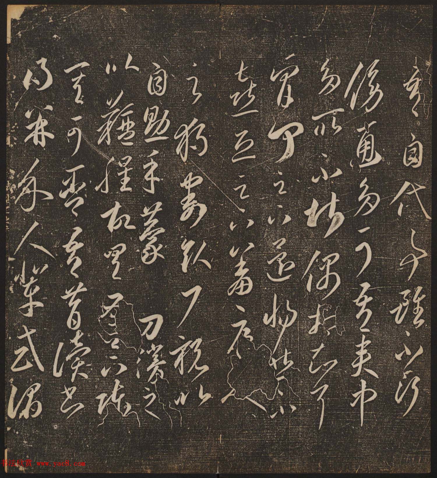 文徵明辑文彭文嘉摹勒《停云馆帖》卷二