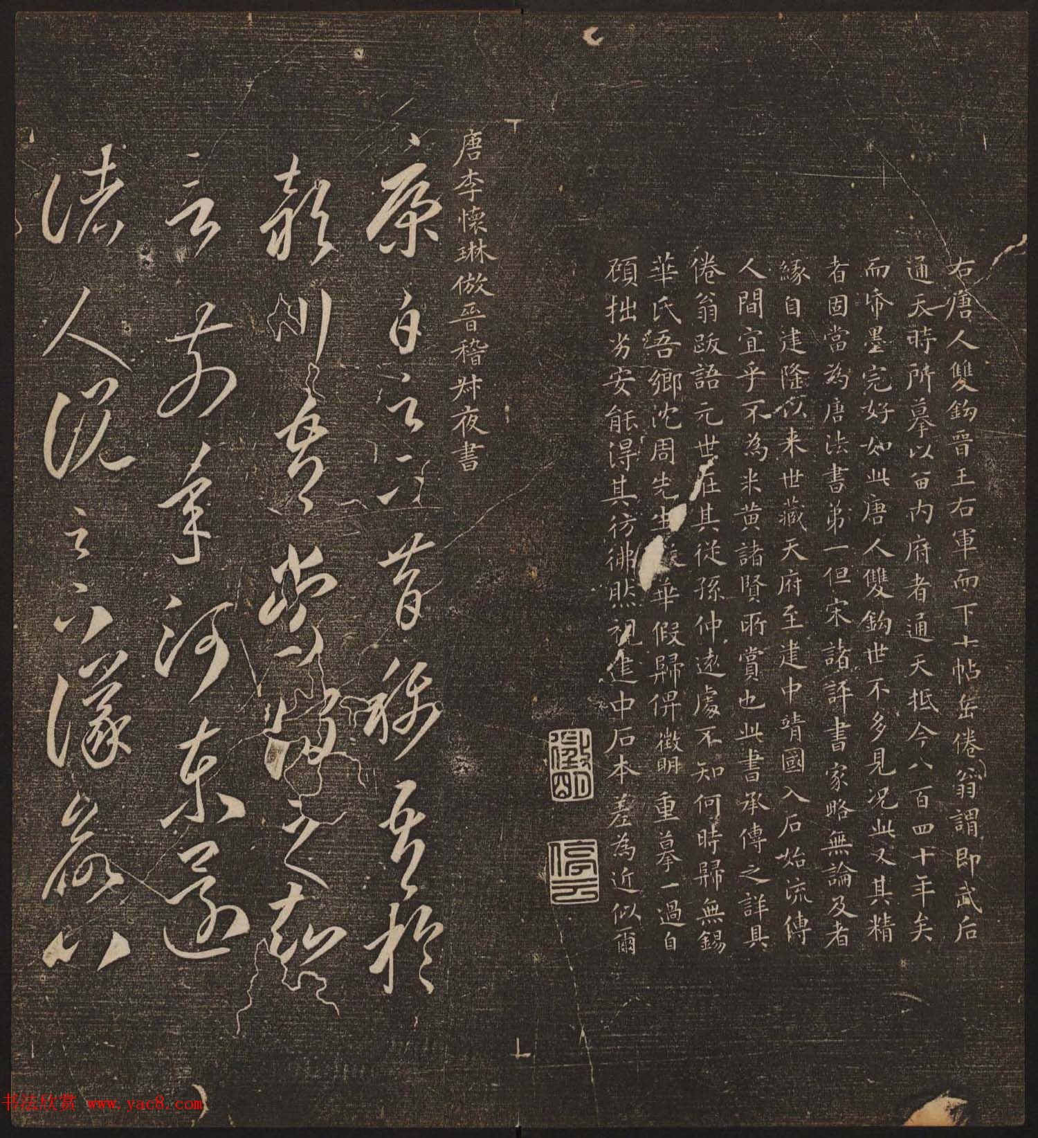 文徵明辑文彭文嘉摹勒《停云馆帖》卷二