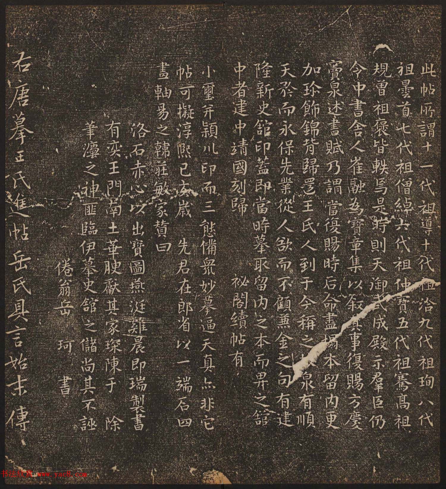 文徵明辑文彭文嘉摹勒《停云馆帖》卷二