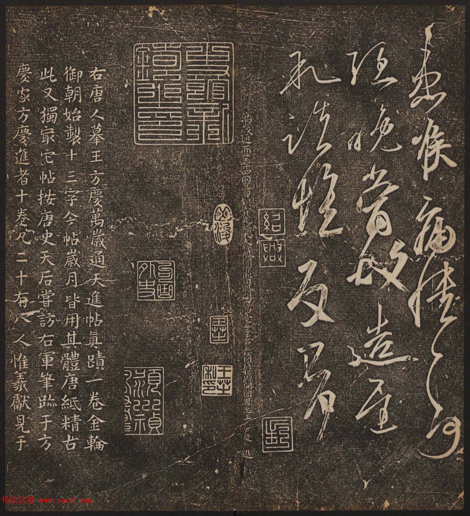 文徵明辑文彭文嘉摹勒《停云馆帖》卷二