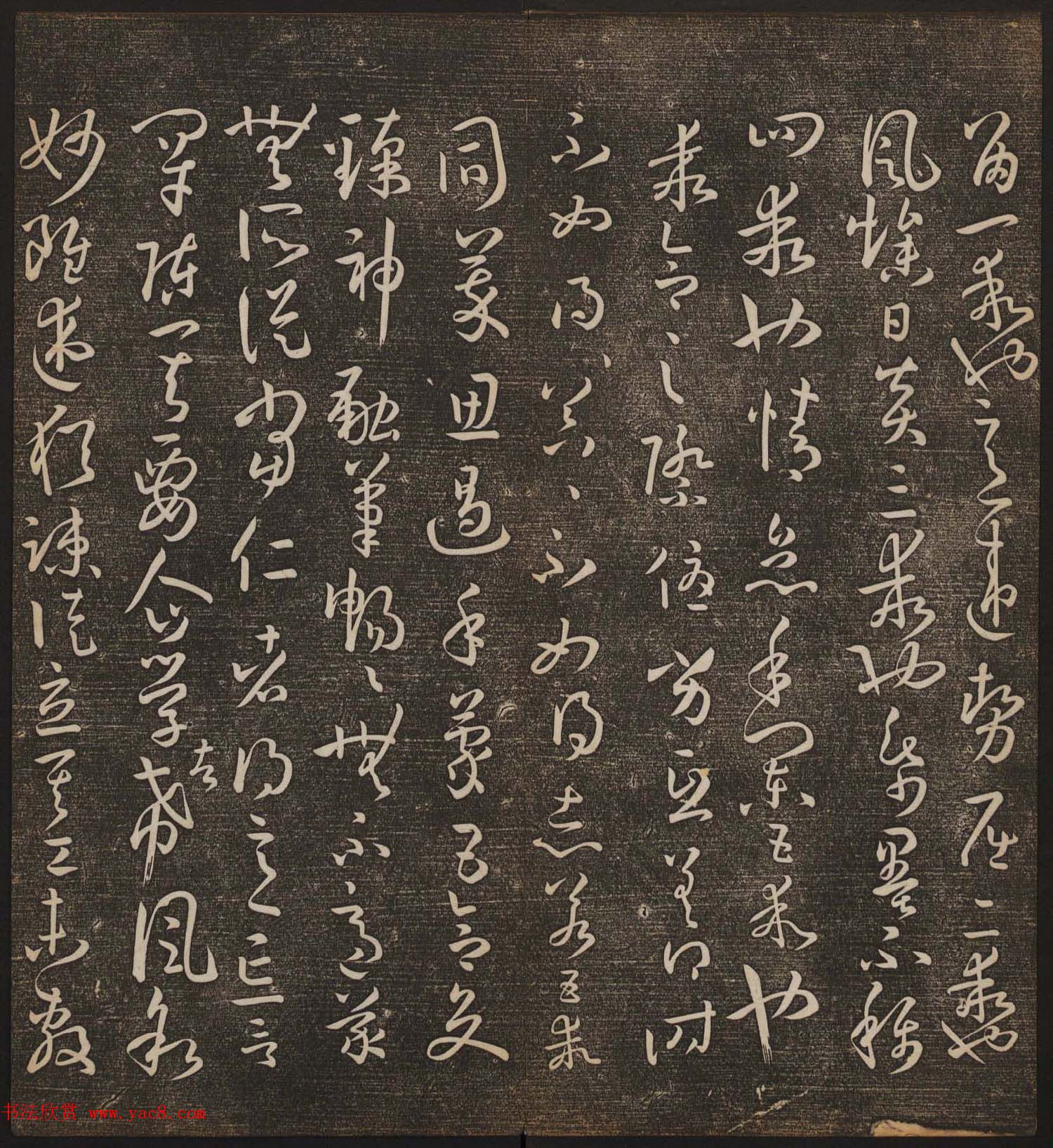 文徵明辑《停云馆帖》唐人真迹卷第三