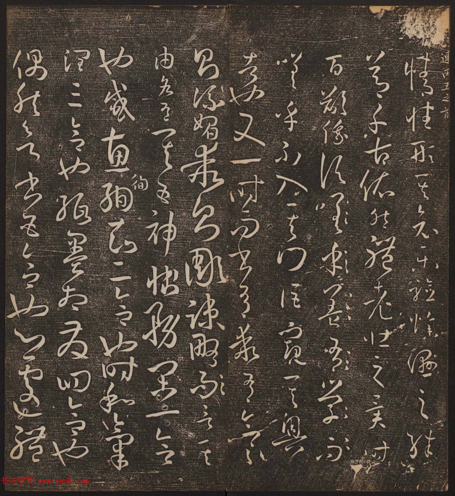 文徵明辑《停云馆帖》唐人真迹卷第三