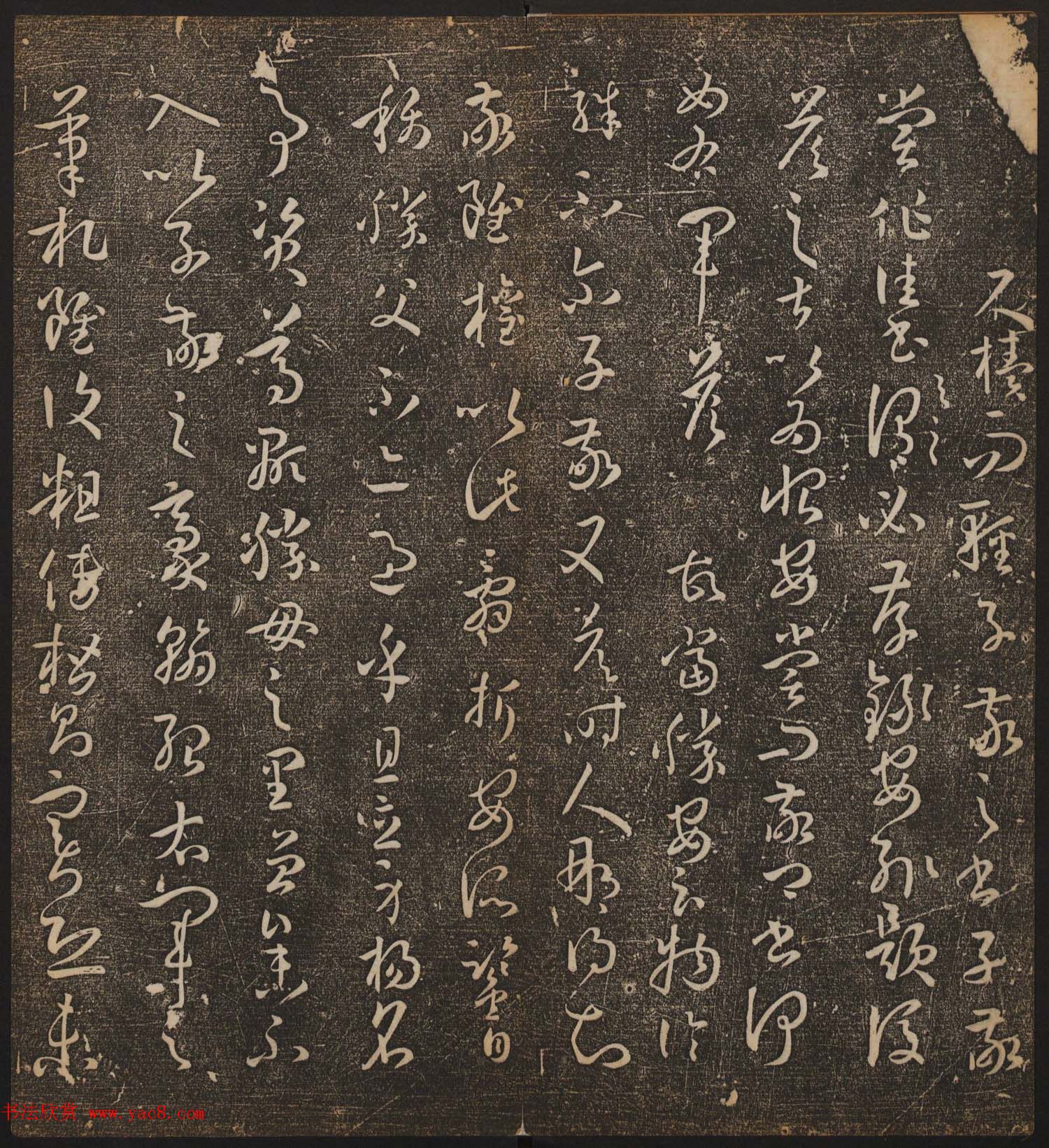 文徵明辑《停云馆帖》唐人真迹卷第三