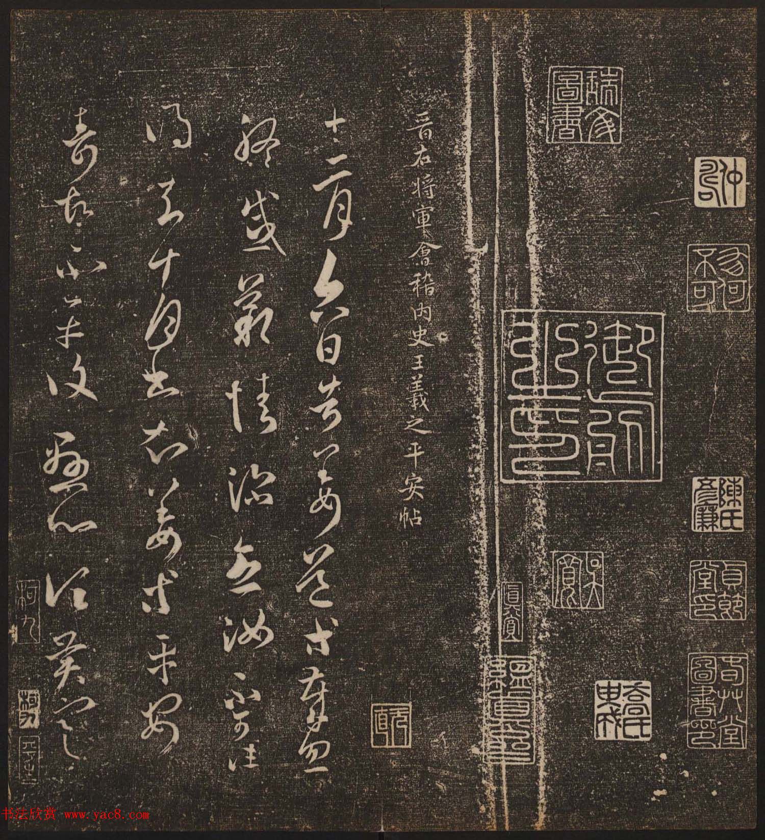 文徵明辑《停云馆帖》唐人真迹卷第四