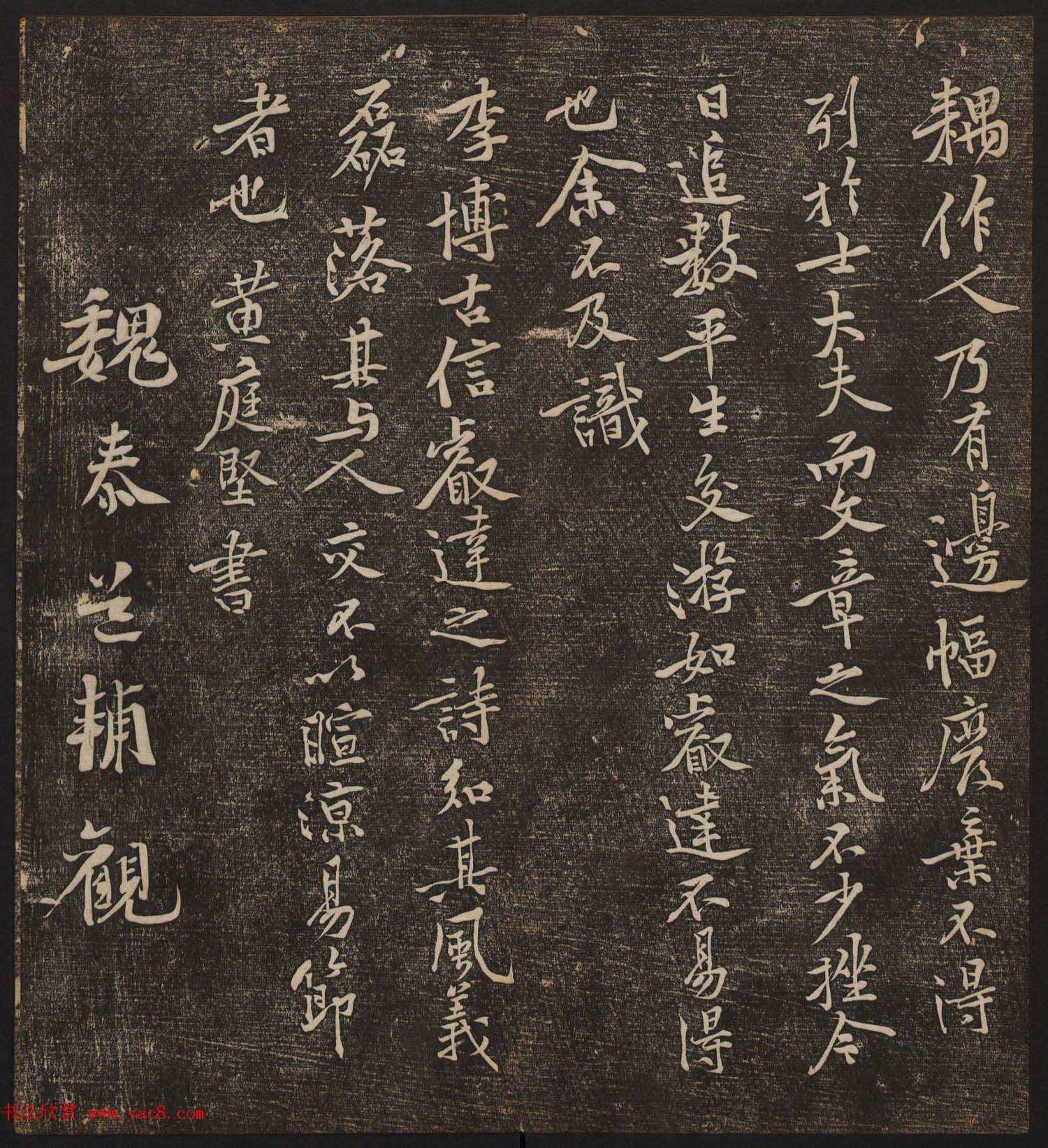 文徵明辑《停云馆帖》宋名人书卷第五